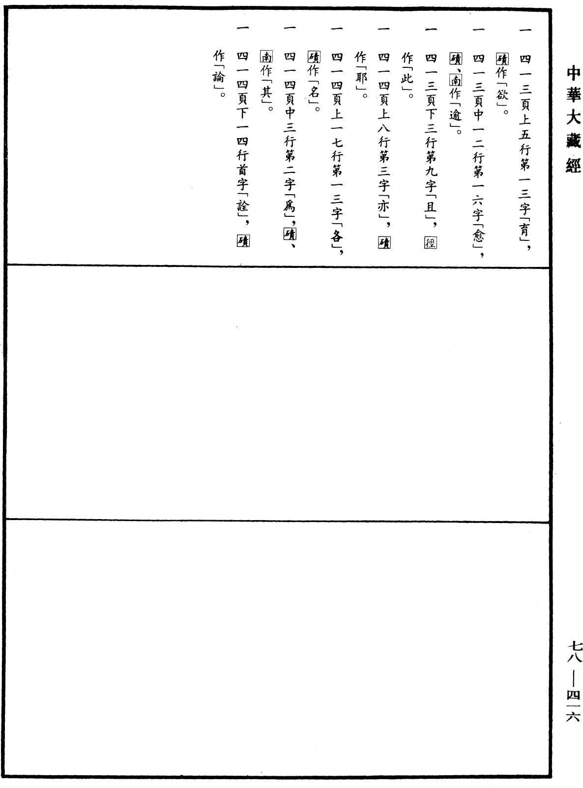 傳法正宗論《中華大藏經》_第78冊_第0416頁