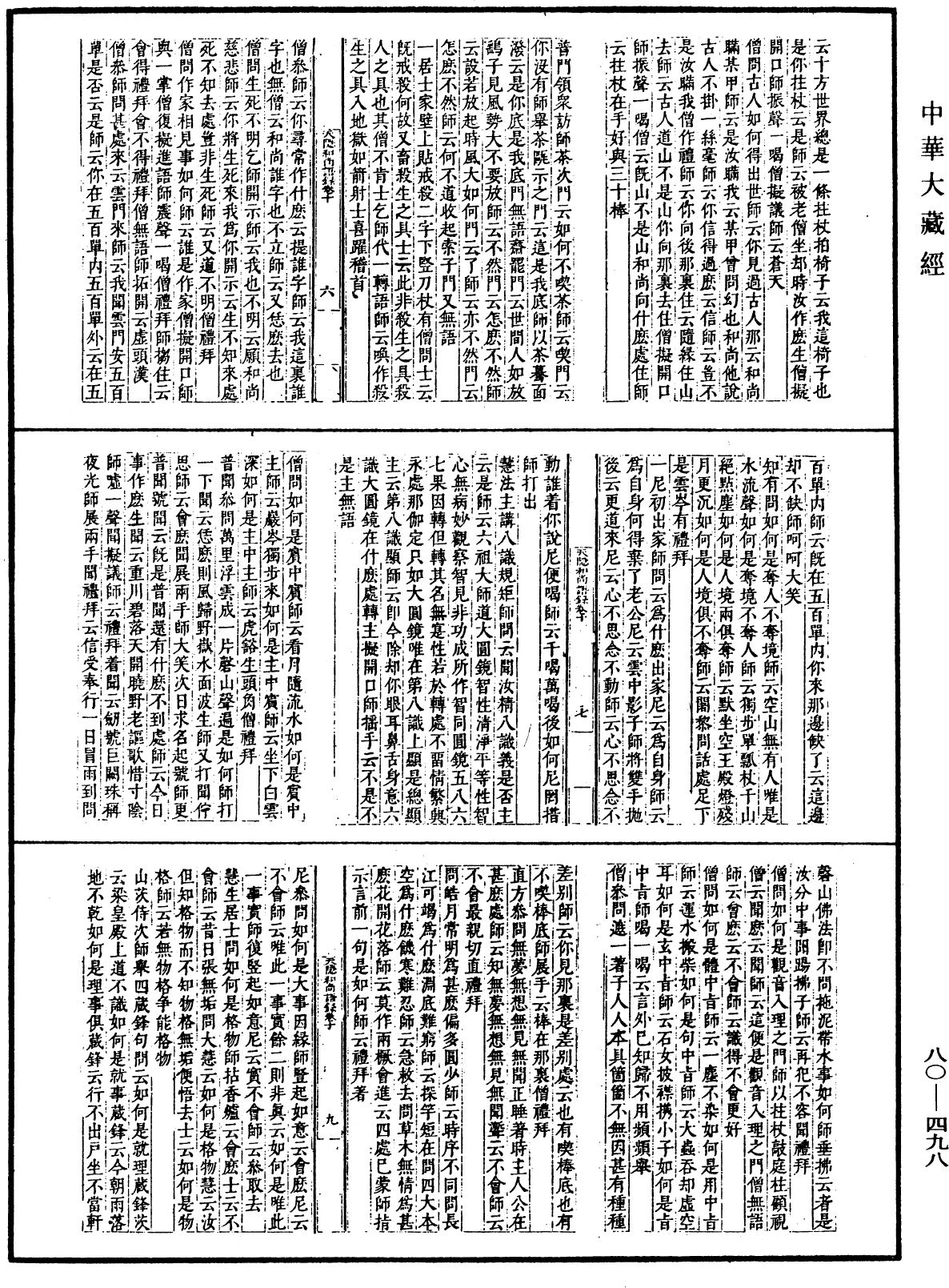 天隱和尚語錄(別本)《中華大藏經》_第80冊_第498頁