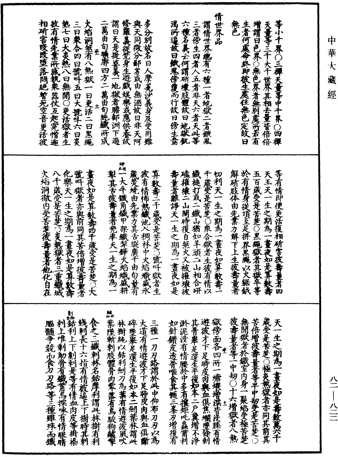 佛祖歷代通載《中華大藏經》_第82冊_第0822頁