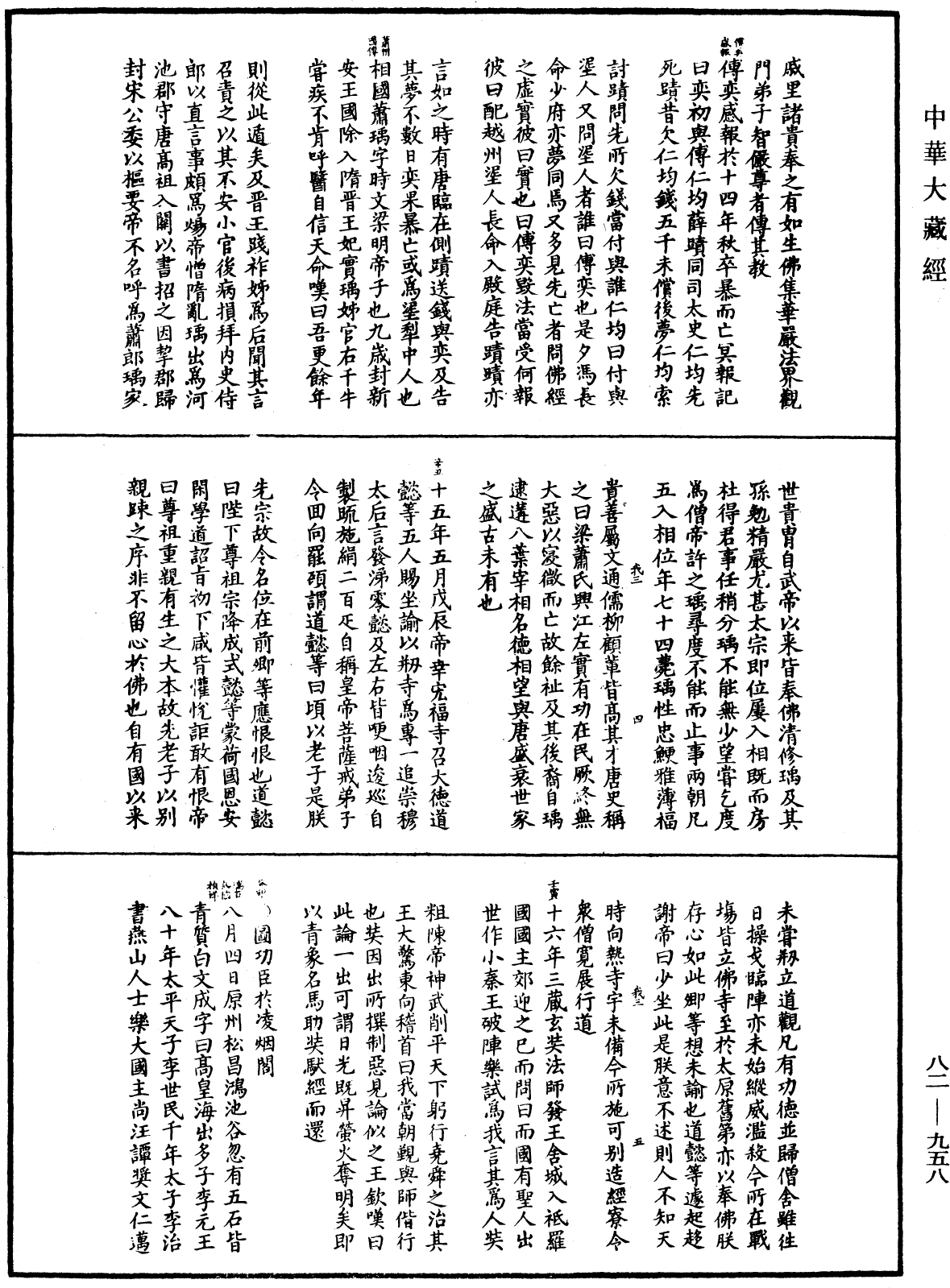 佛祖歷代通載《中華大藏經》_第82冊_第0958頁