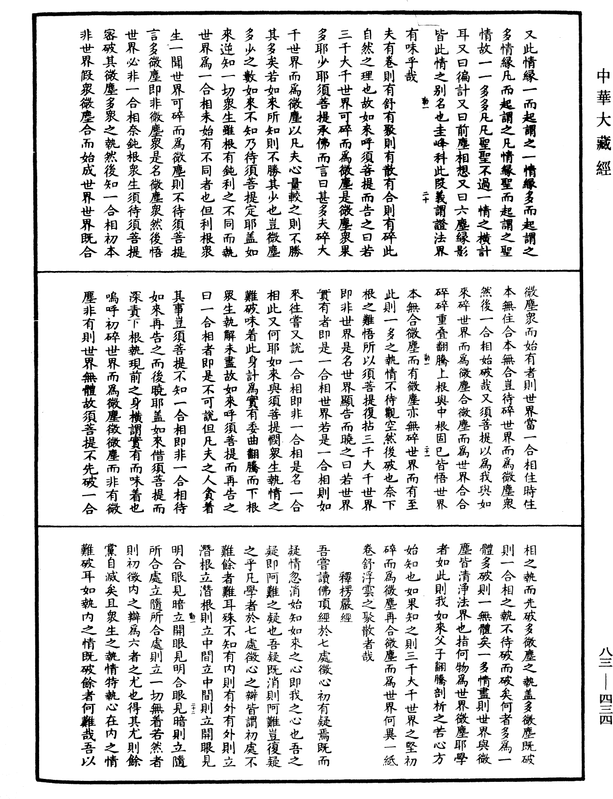 紫柏尊者全集《中華大藏經》_第83冊_第0434頁