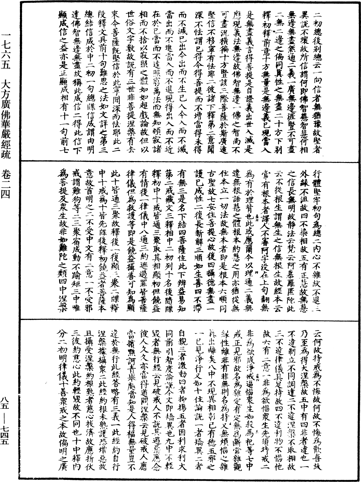 大方廣佛華嚴經疏《中華大藏經》_第85冊_第0745頁