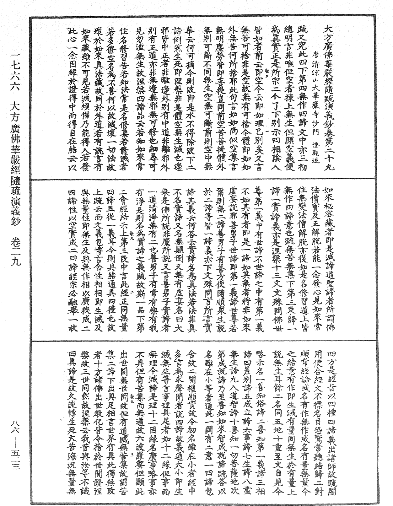 大方廣佛華嚴經隨疏演義鈔《中華大藏經》_第86冊_第0523頁