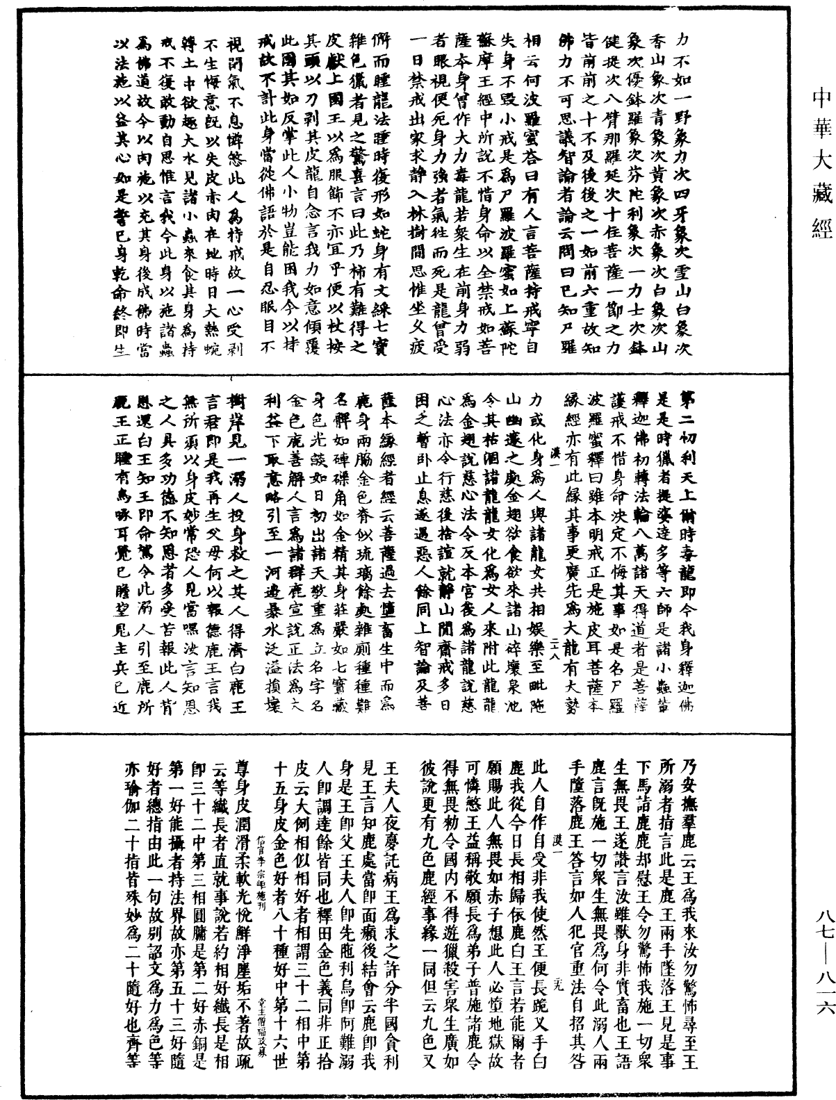 華嚴經隨疏演義鈔(別本)《中華大藏經》_第87冊_第0816頁