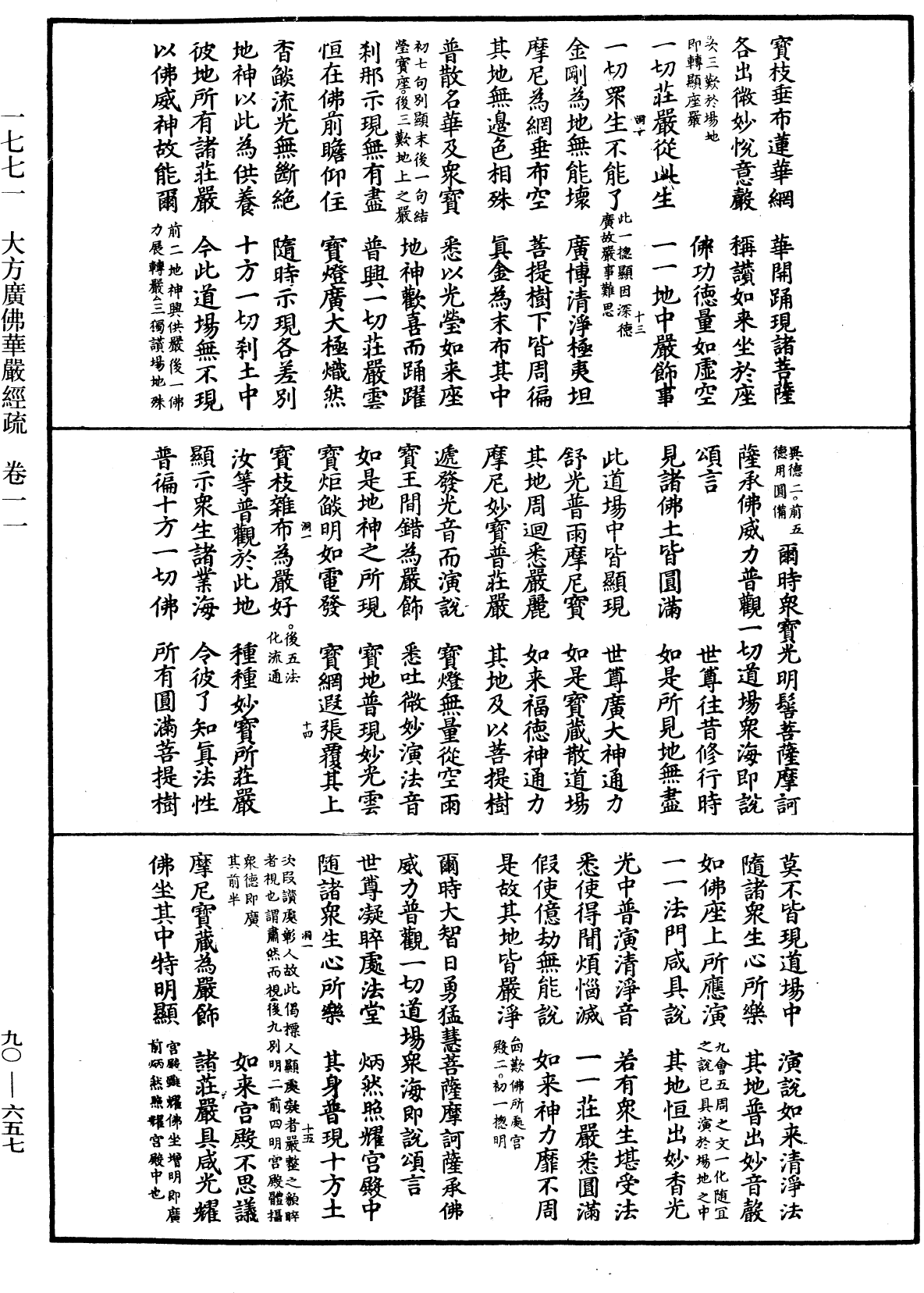 大方廣佛華嚴經疏《中華大藏經》_第90冊_第657頁