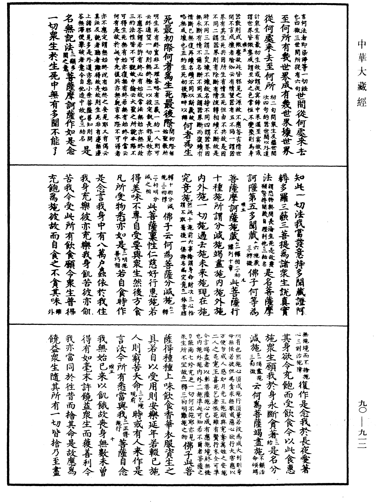 大方廣佛華嚴經疏《中華大藏經》_第90冊_第912頁