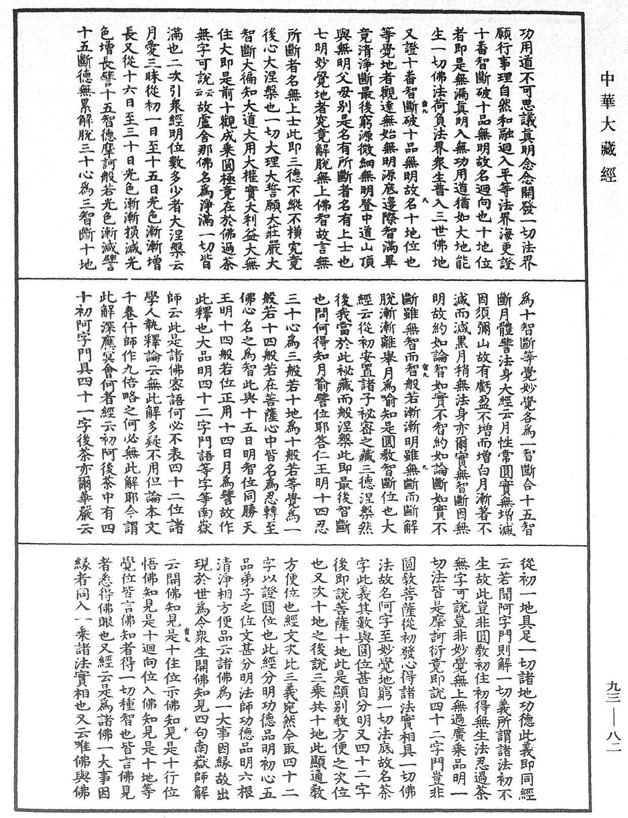 妙法蓮華經玄義《中華大藏經》_第93冊_第082頁