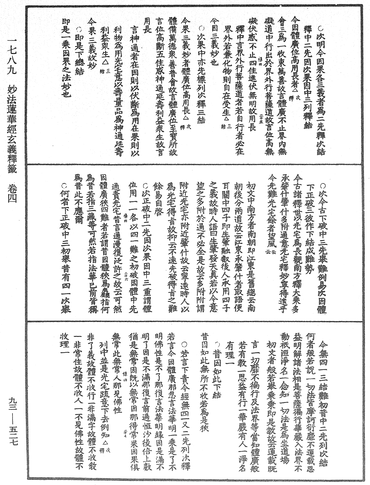 法華玄義釋籤《中華大藏經》_第93冊_第527頁