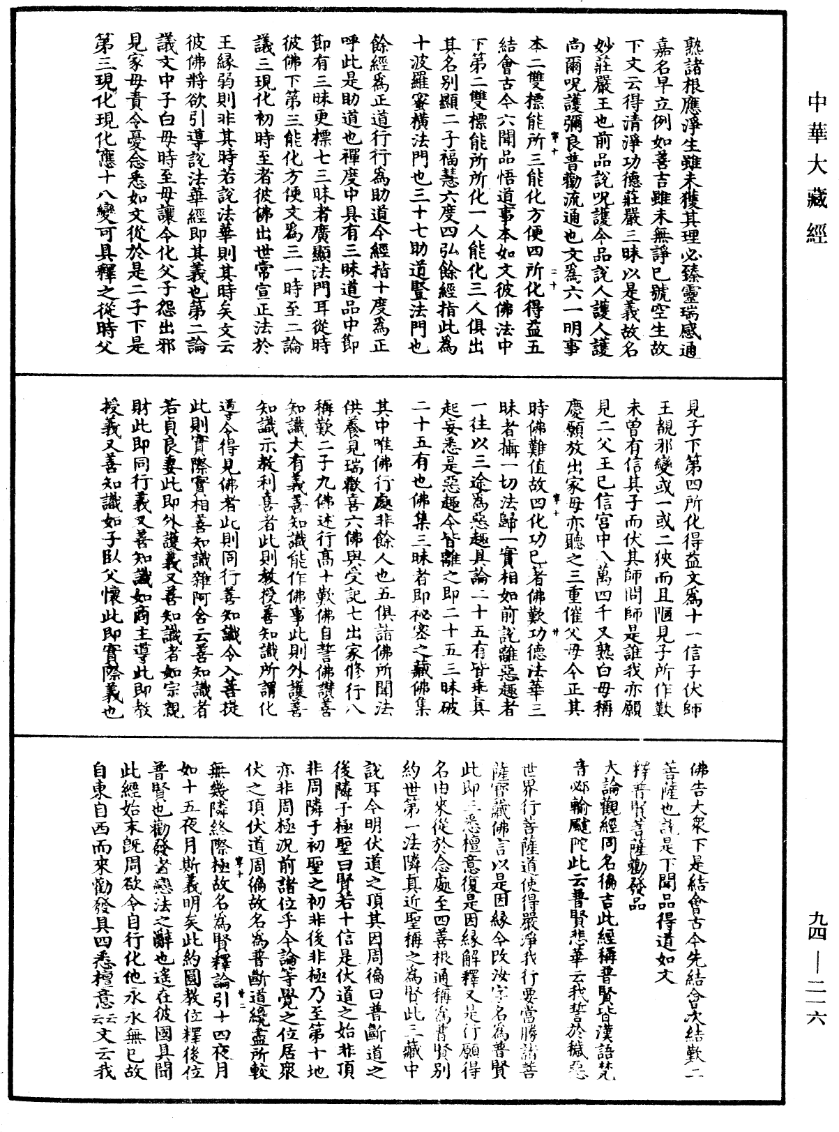 妙法蓮華經文句《中華大藏經》_第94冊_第216頁