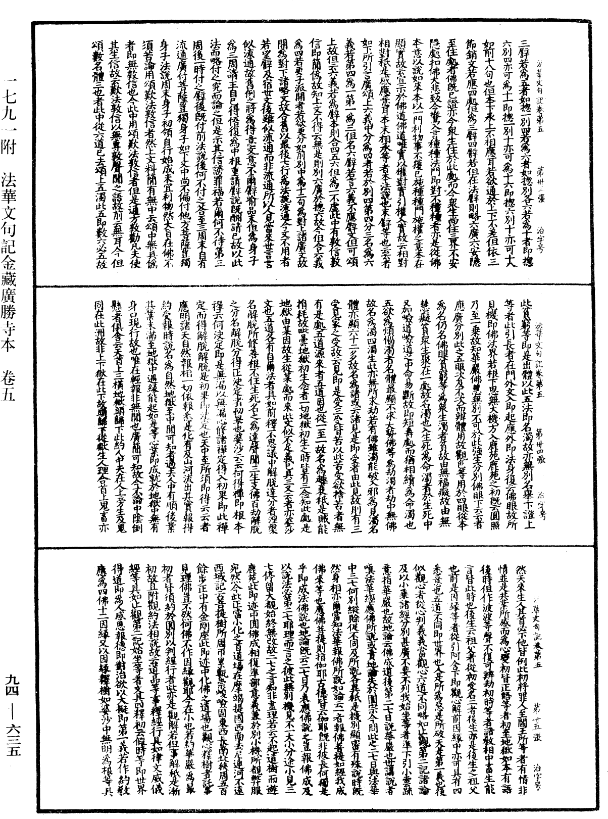 法華文句記《中華大藏經》_第94冊_第635頁