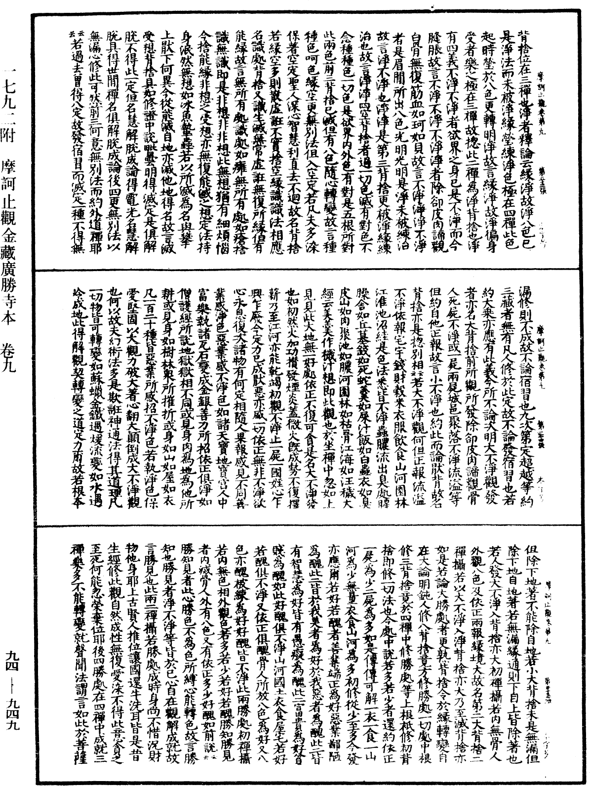 摩訶止觀《中華大藏經》_第94冊_第949頁