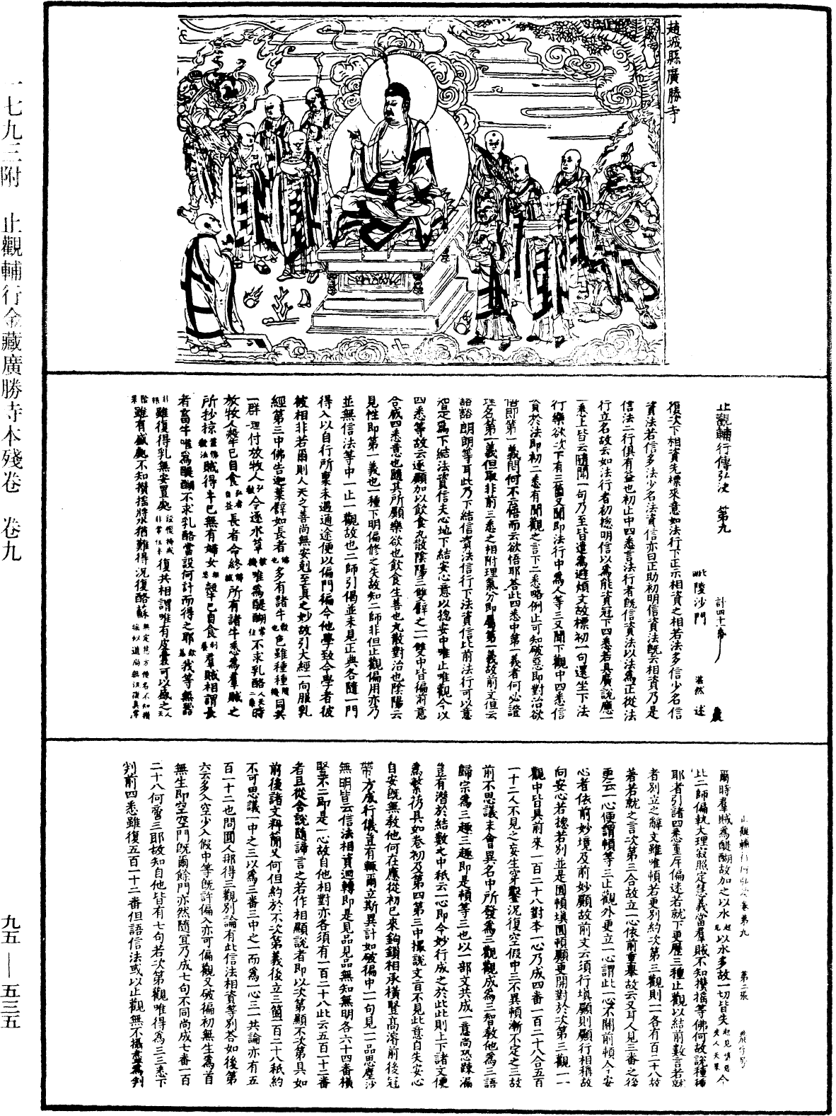 止觀輔行傳弘決《中華大藏經》_第95冊_第535頁