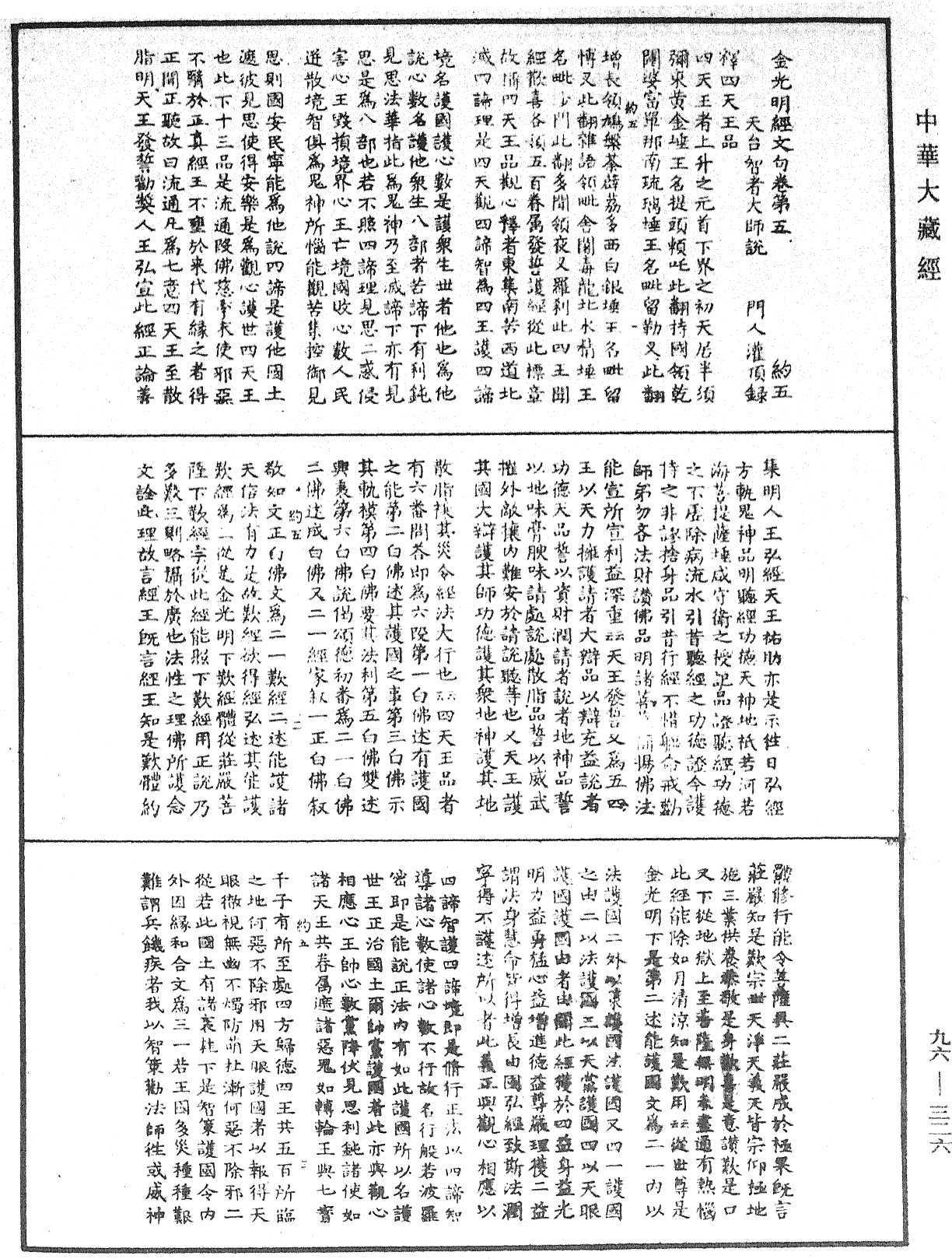 金光明經文句《中華大藏經》_第96冊_第326頁