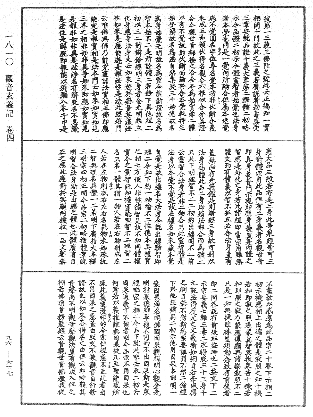 觀音玄義記《中華大藏經》_第96冊_第637頁