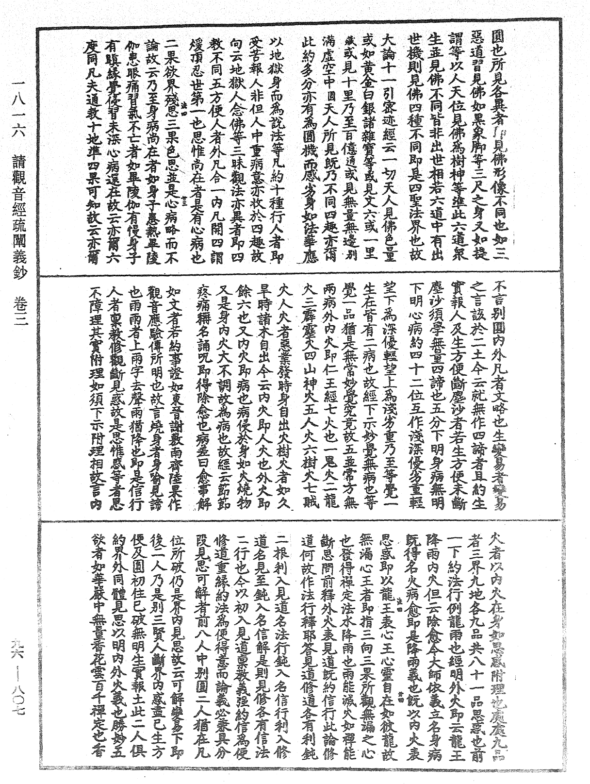 請觀音經疏闡義鈔《中華大藏經》_第96冊_第807頁