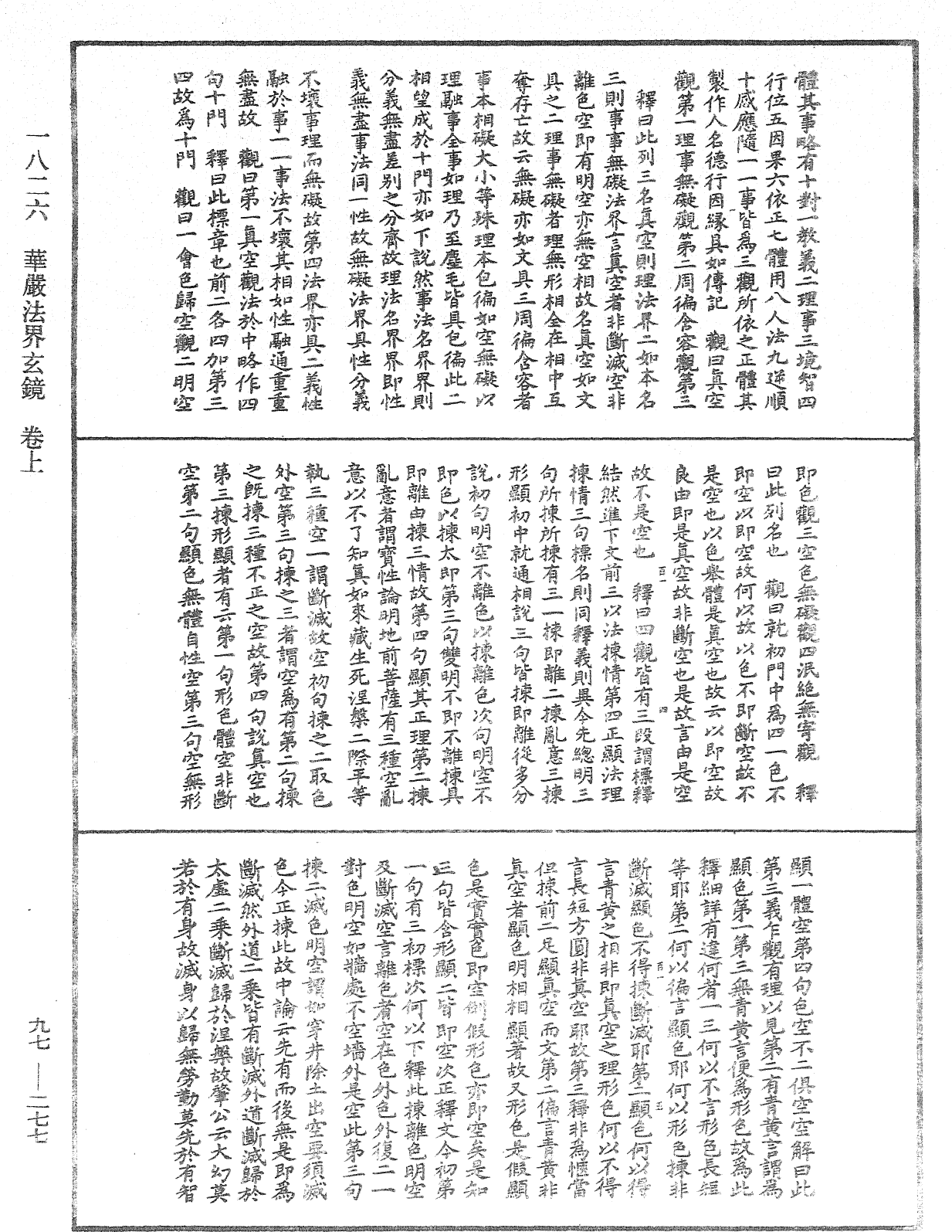 華嚴法界玄鏡《中華大藏經》_第97冊_第277頁