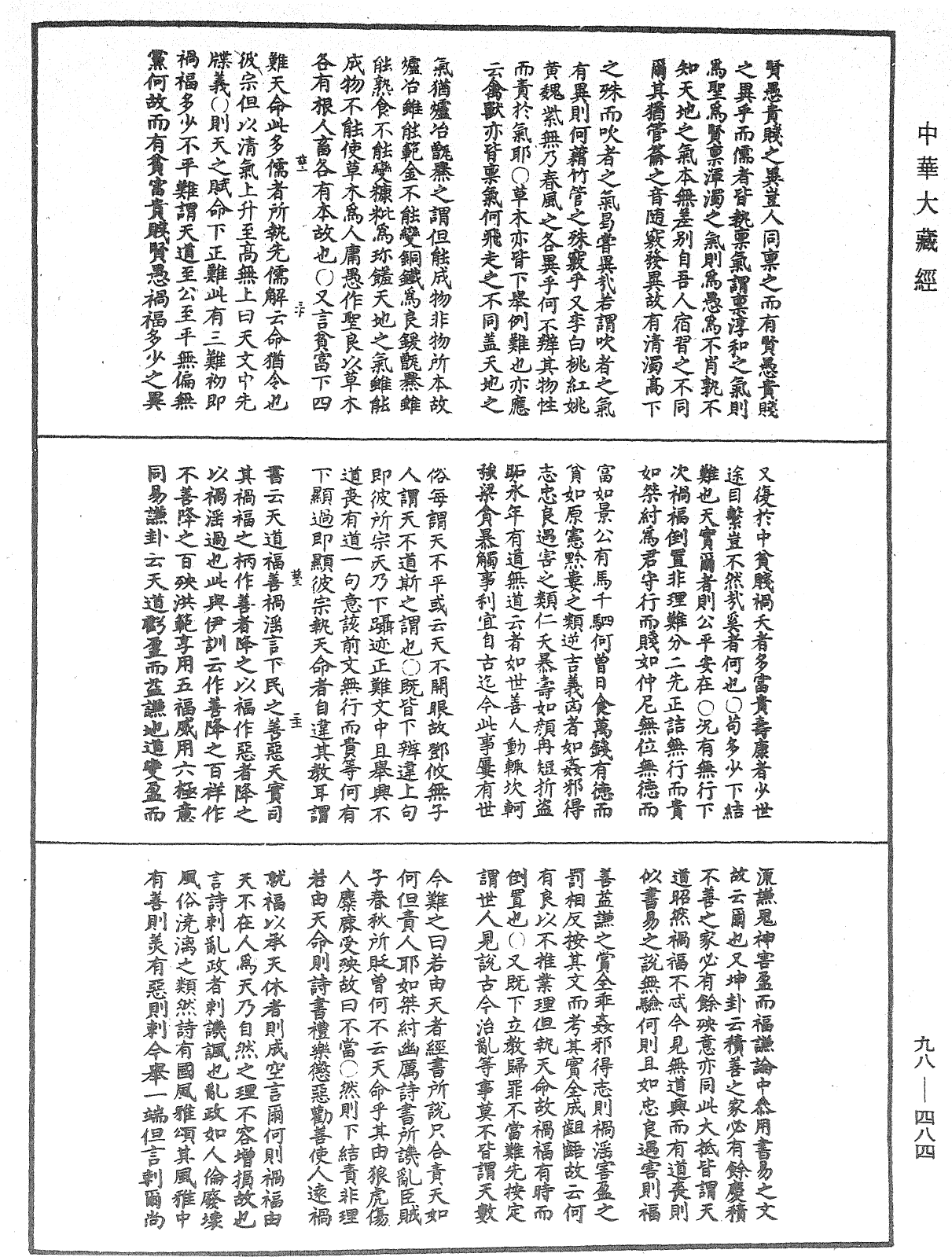 华严原人论解《中华大藏经》_第98册_第484页