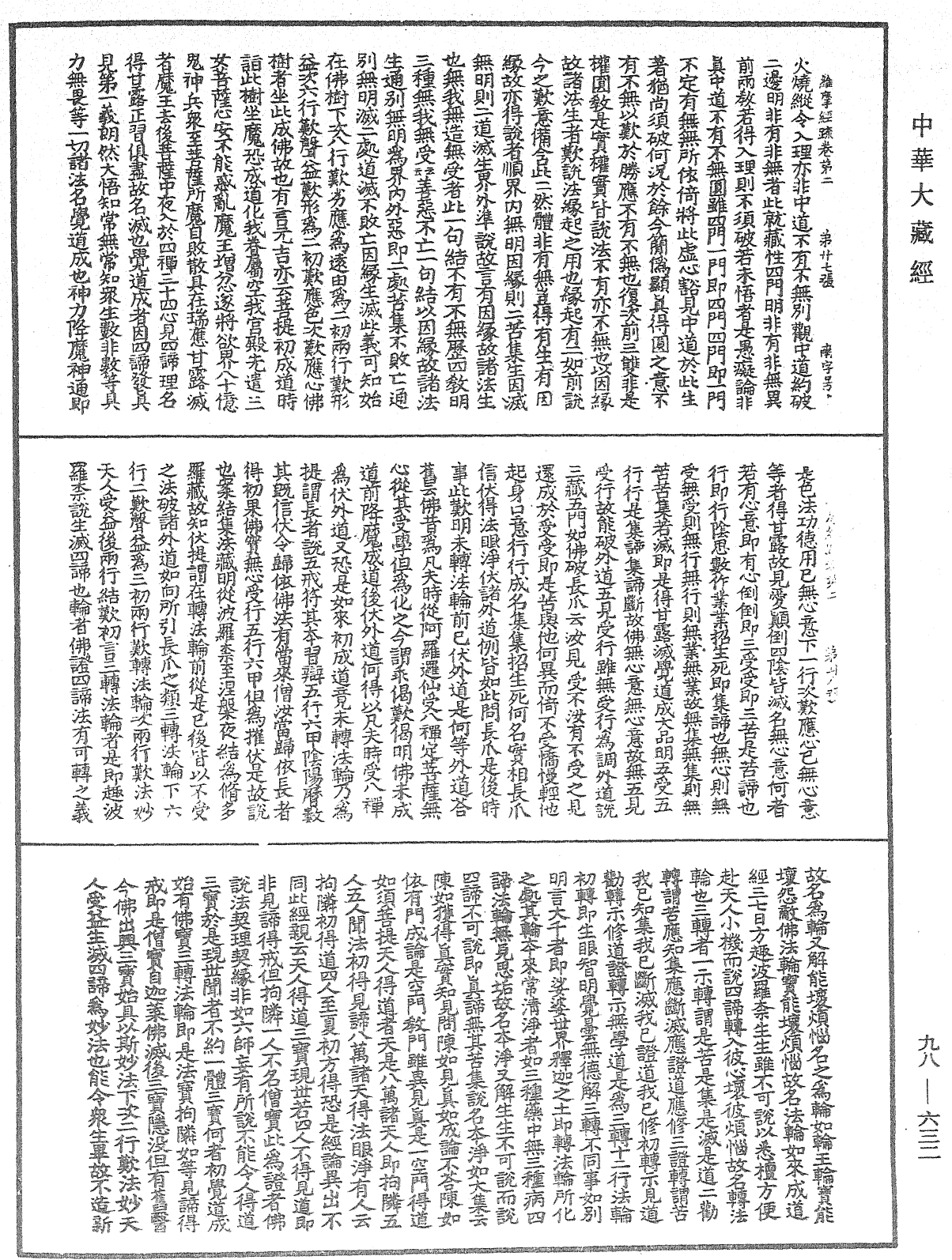 维摩经疏《中华大藏经》_第98册_第632页