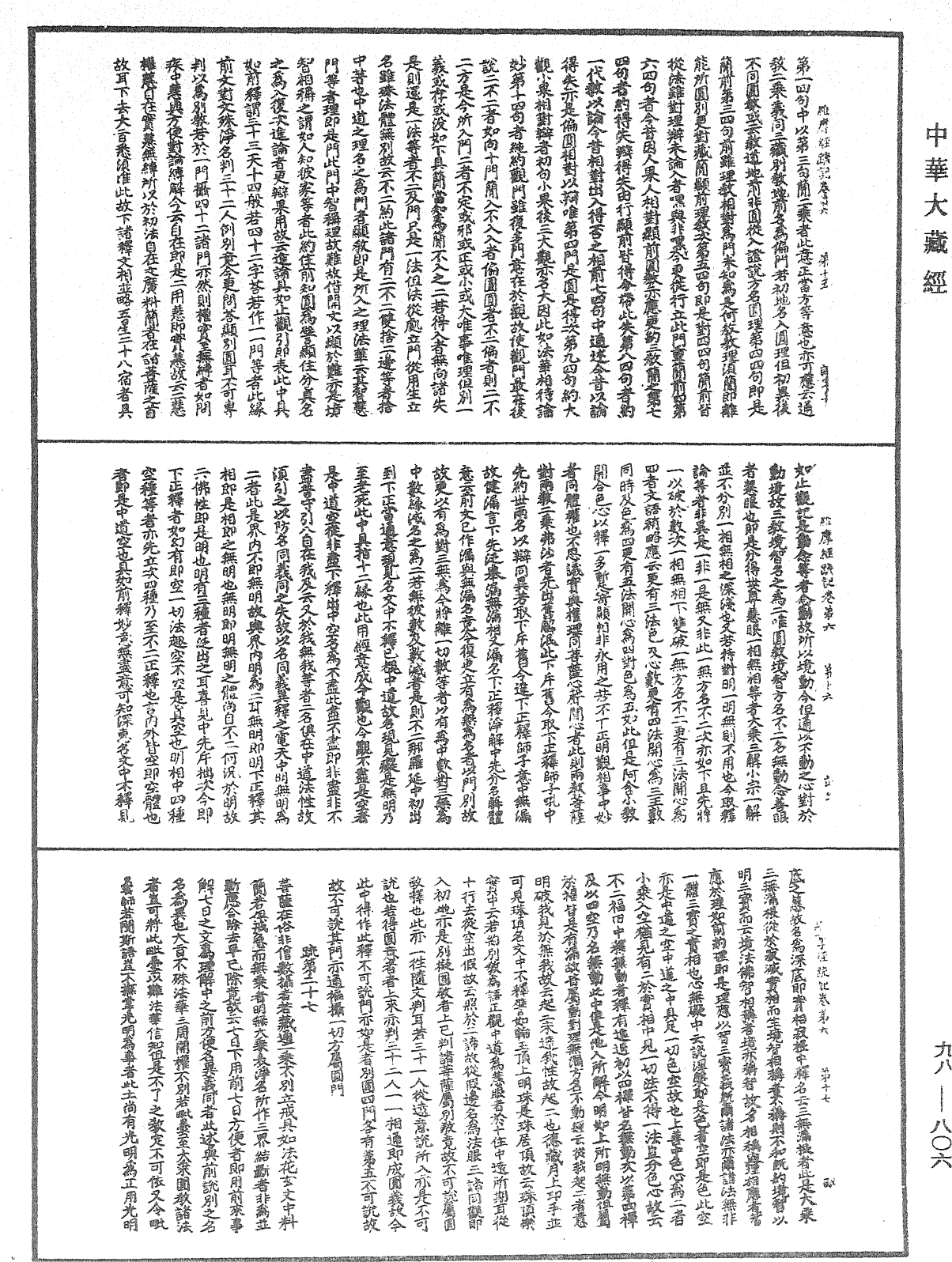 維摩疏記《中華大藏經》_第98冊_第806頁