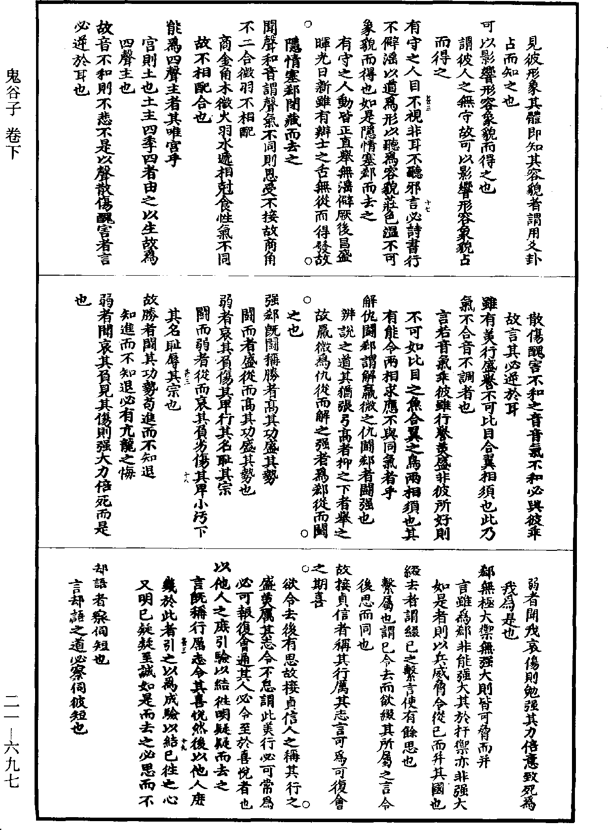 鬼谷子《道藏》第21冊_第697頁