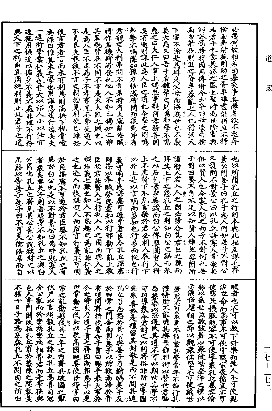 墨子《道藏》第27冊_第272頁