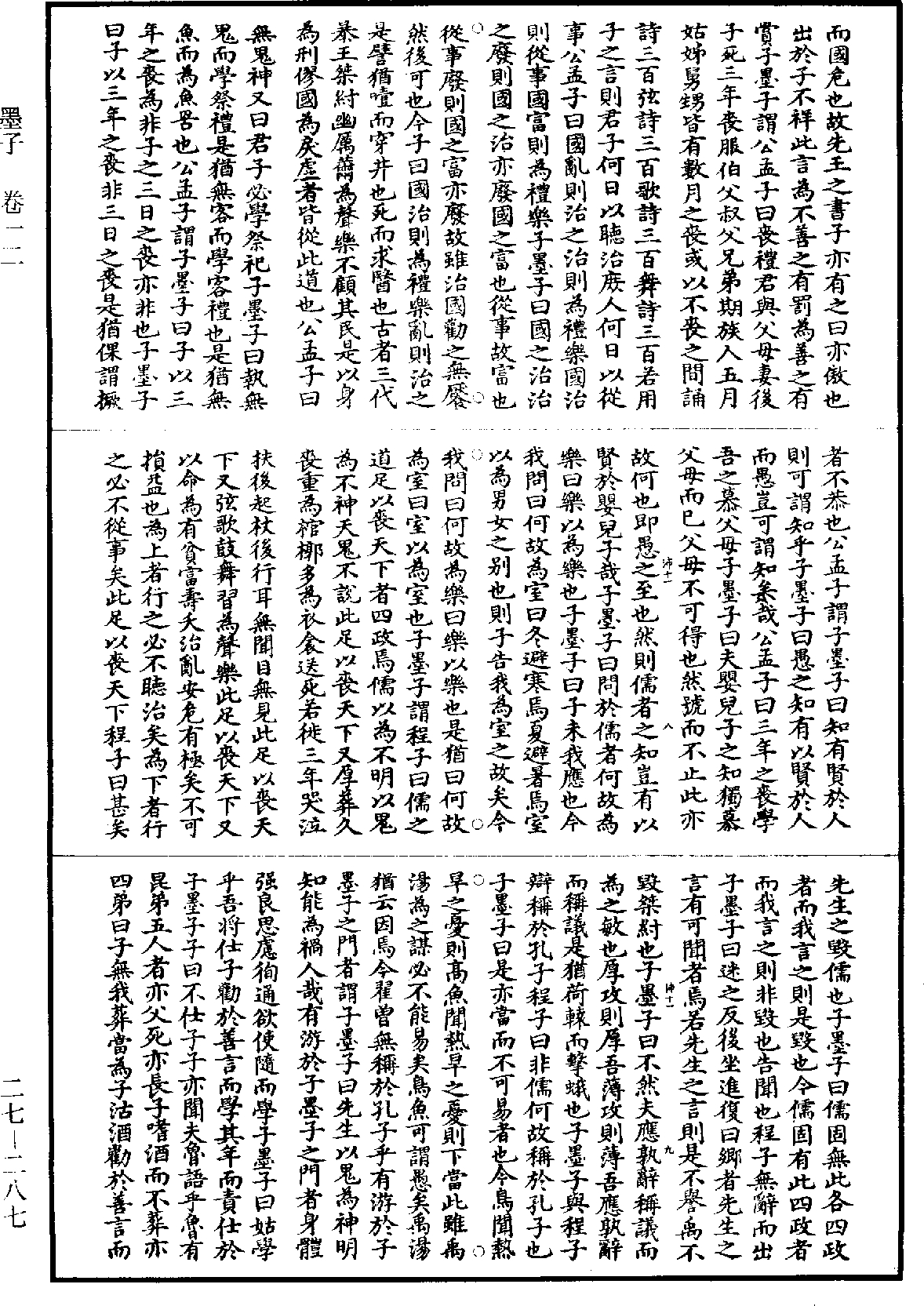 墨子《道藏》第27冊_第287頁