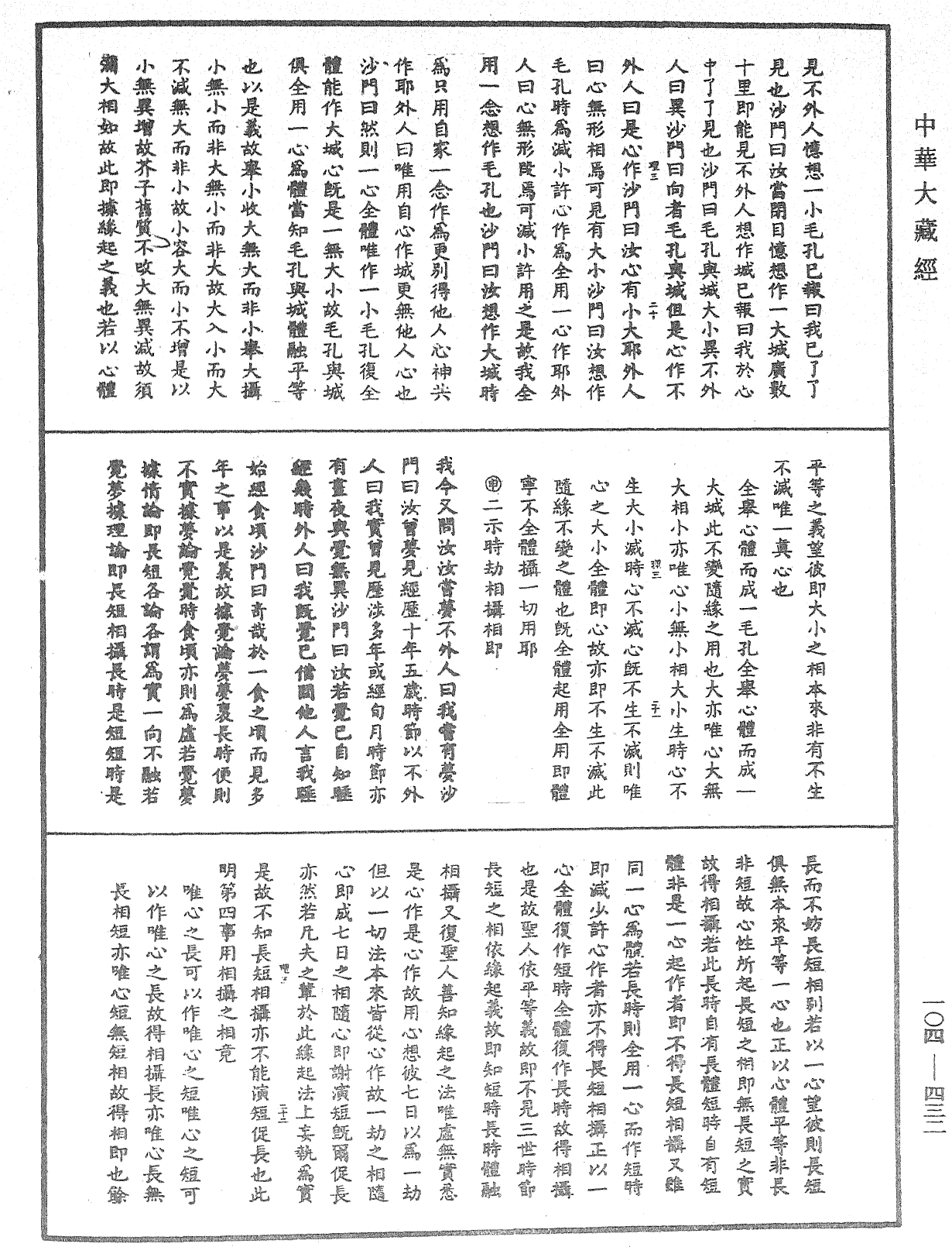 大乘止观法门释要《中华大藏经》_第104册_第432页