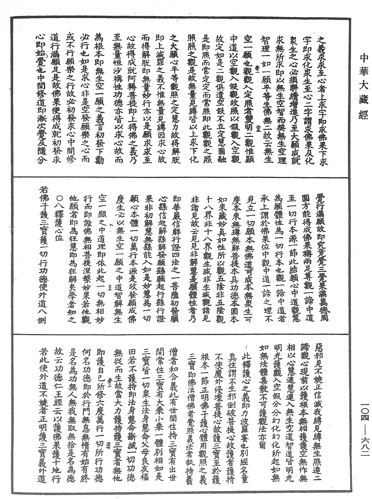 佛说梵网经直解《中华大藏经》_第104册_第682页