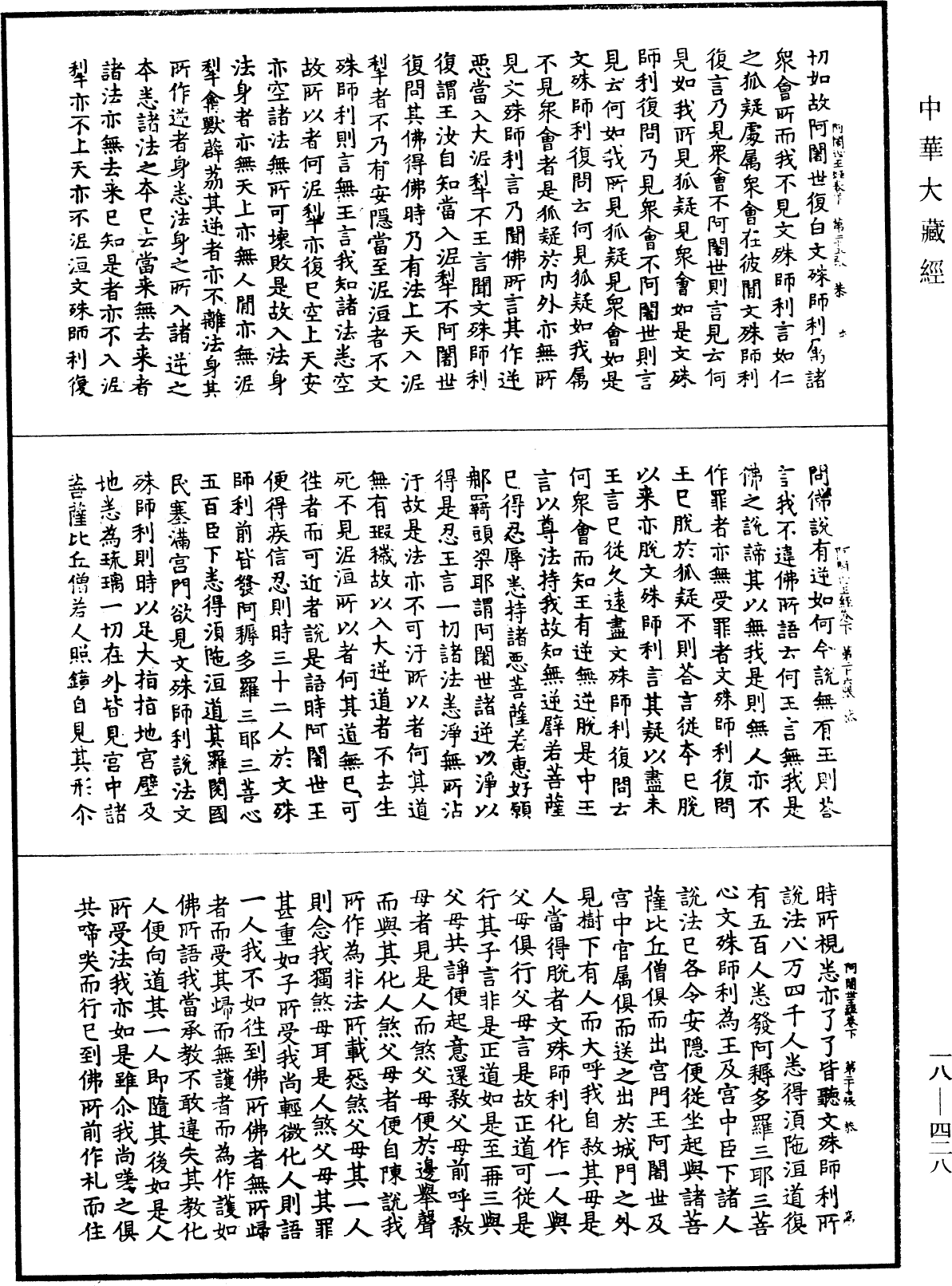 佛說阿闍世王經《中華大藏經》_第18冊_第428頁