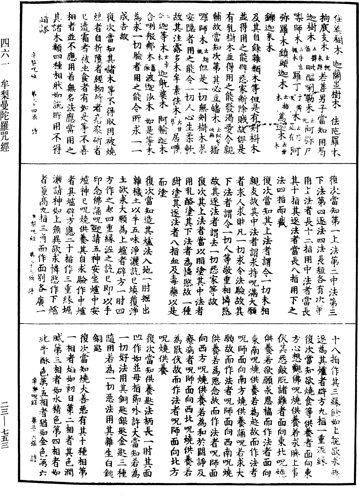 牟梨曼陀羅咒經《中華大藏經》_第23冊_第753頁