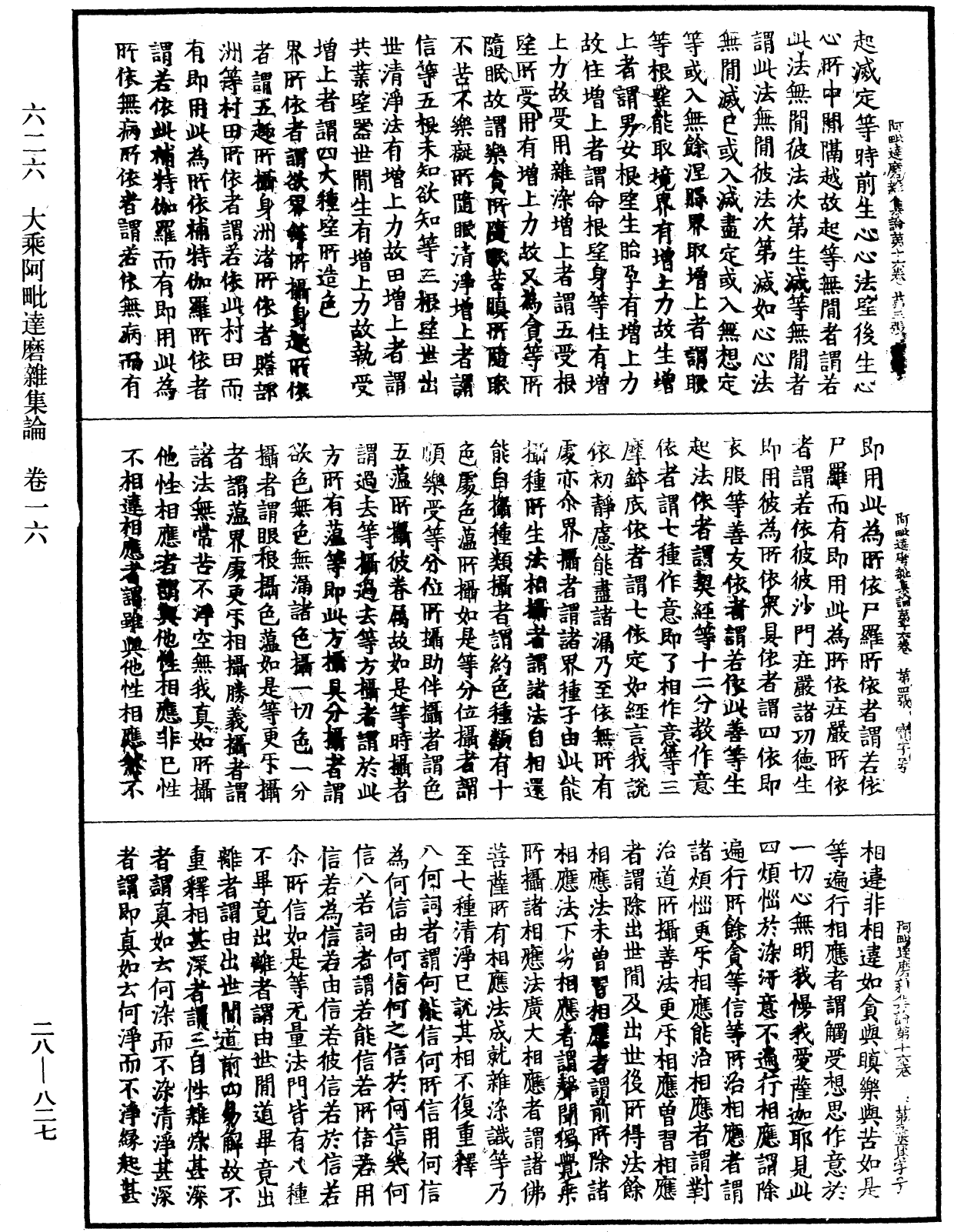 大乘阿毗達磨雜集論《中華大藏經》_第28冊_第0827頁