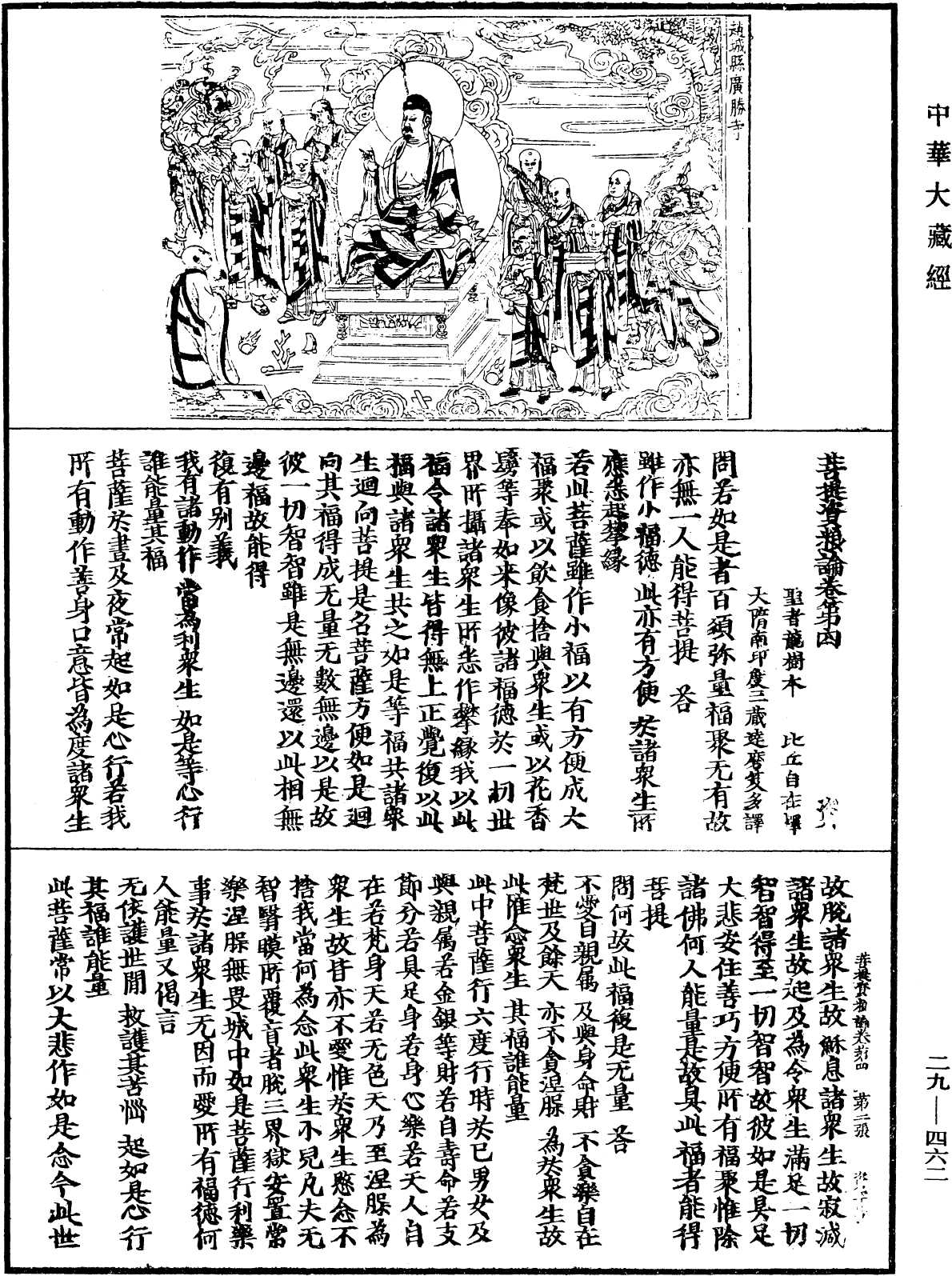 菩提資糧論《中華大藏經》_第29冊_第0462頁