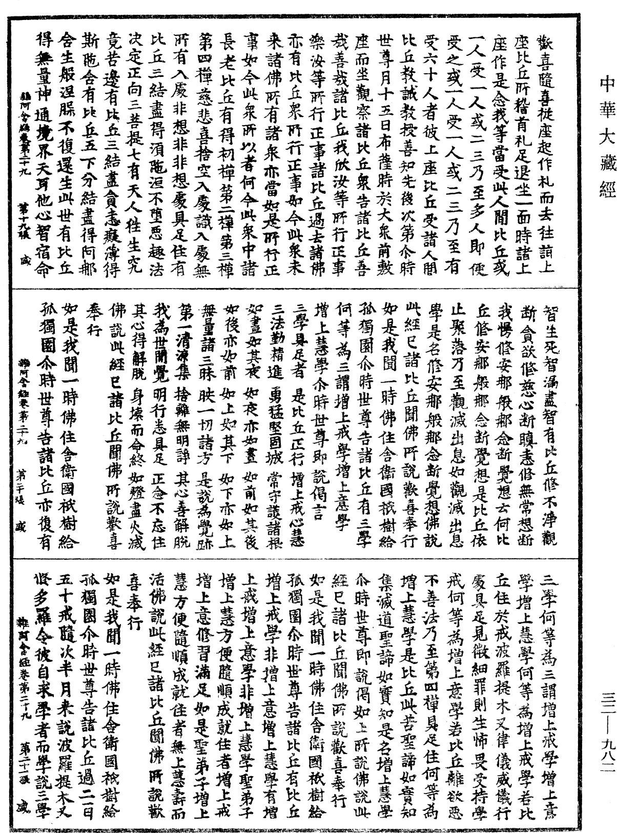 雜阿含經《中華大藏經》_第32冊_第0982頁