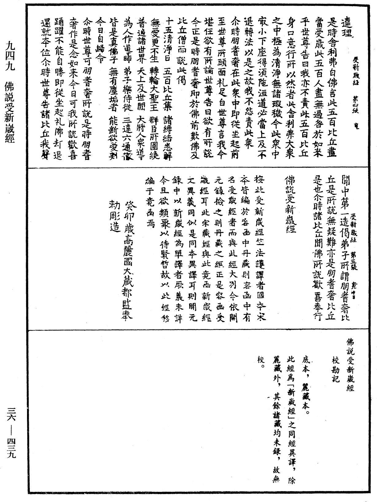 佛說受新歲經《中華大藏經》_第36冊_第0439頁