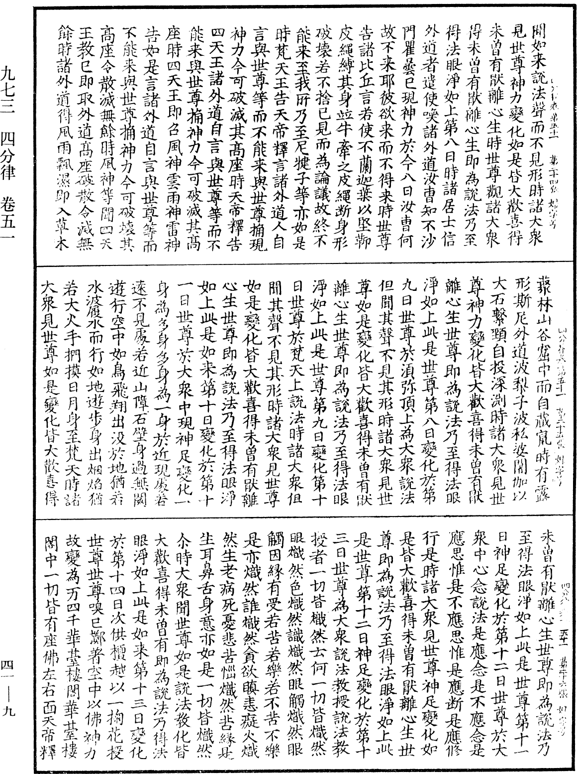 四分律《中華大藏經》_第41冊_第009頁