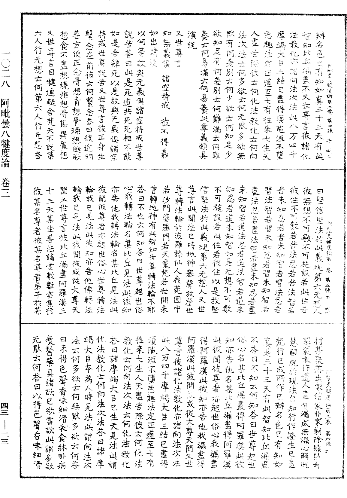 阿毗曇八犍度論《中華大藏經》_第43冊_第023頁