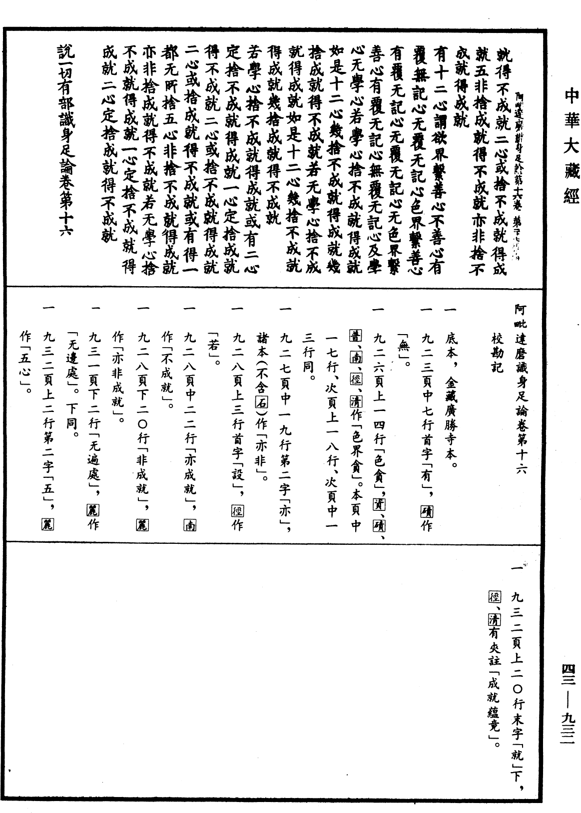 阿毗達磨識身足論《中華大藏經》_第43冊_第932頁