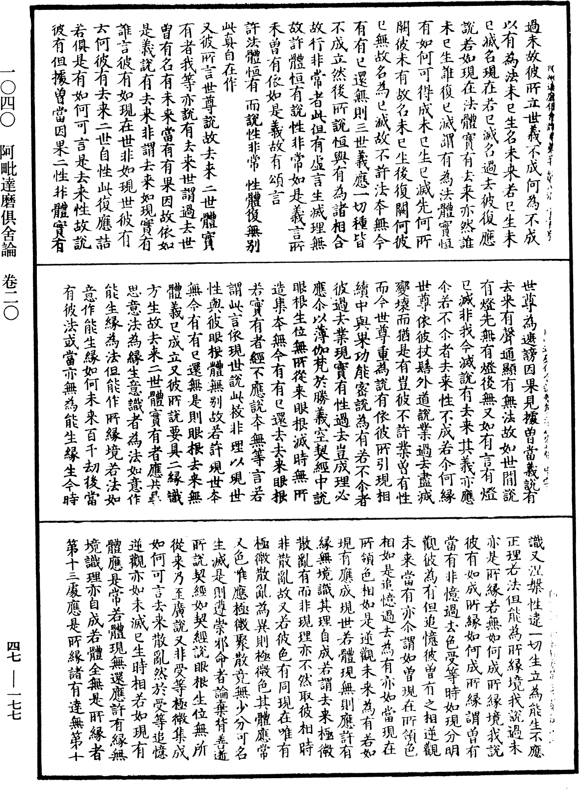 阿毗達磨俱舍論《中華大藏經》_第47冊_第177頁