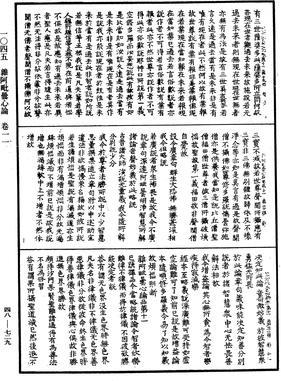 雜阿毗曇心論《中華大藏經》_第48冊_第0729頁