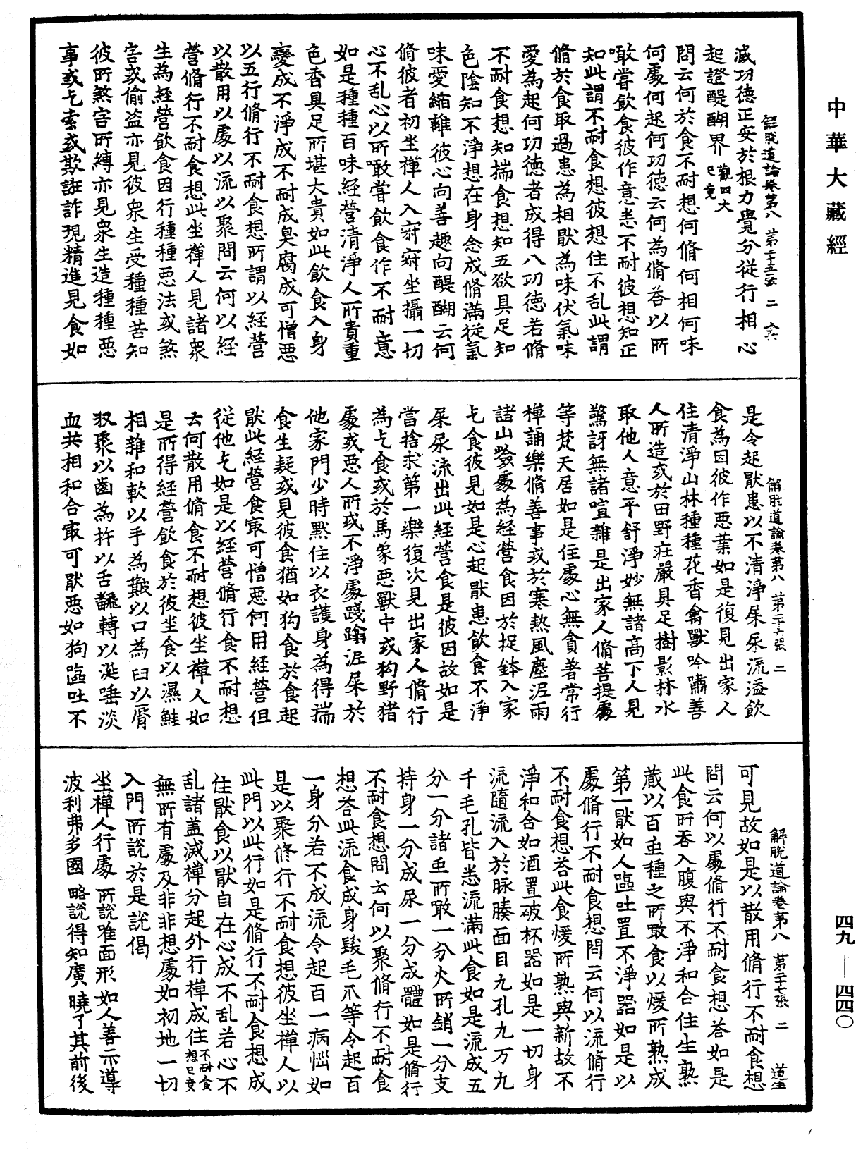 解脫道論《中華大藏經》_第49冊_第0440頁