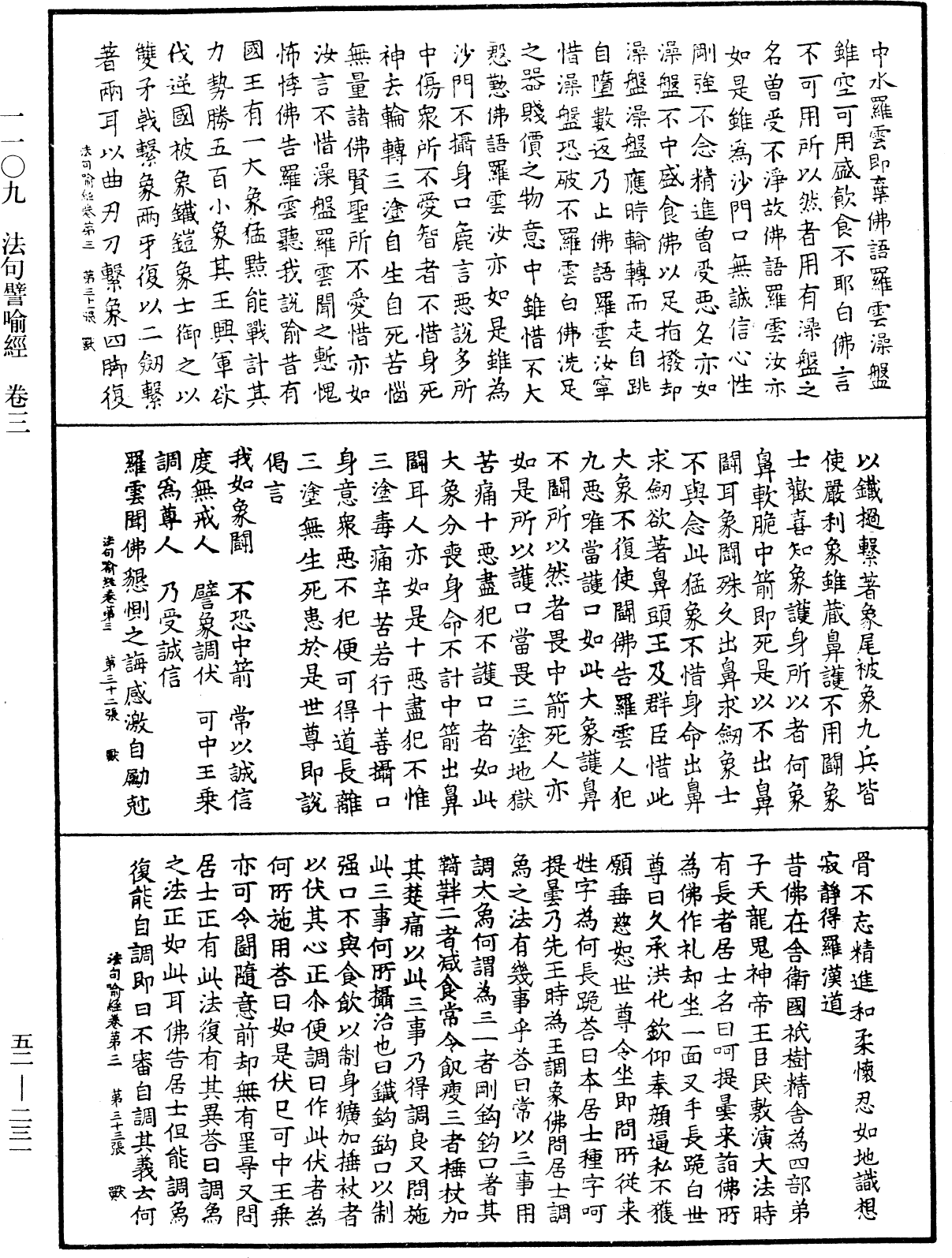 法句譬喻經《中華大藏經》_第52冊_第231頁