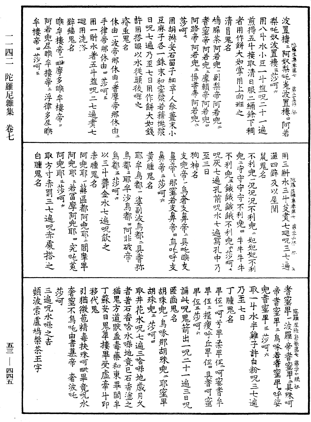 陀羅尼雜集《中華大藏經》_第53冊_第445頁