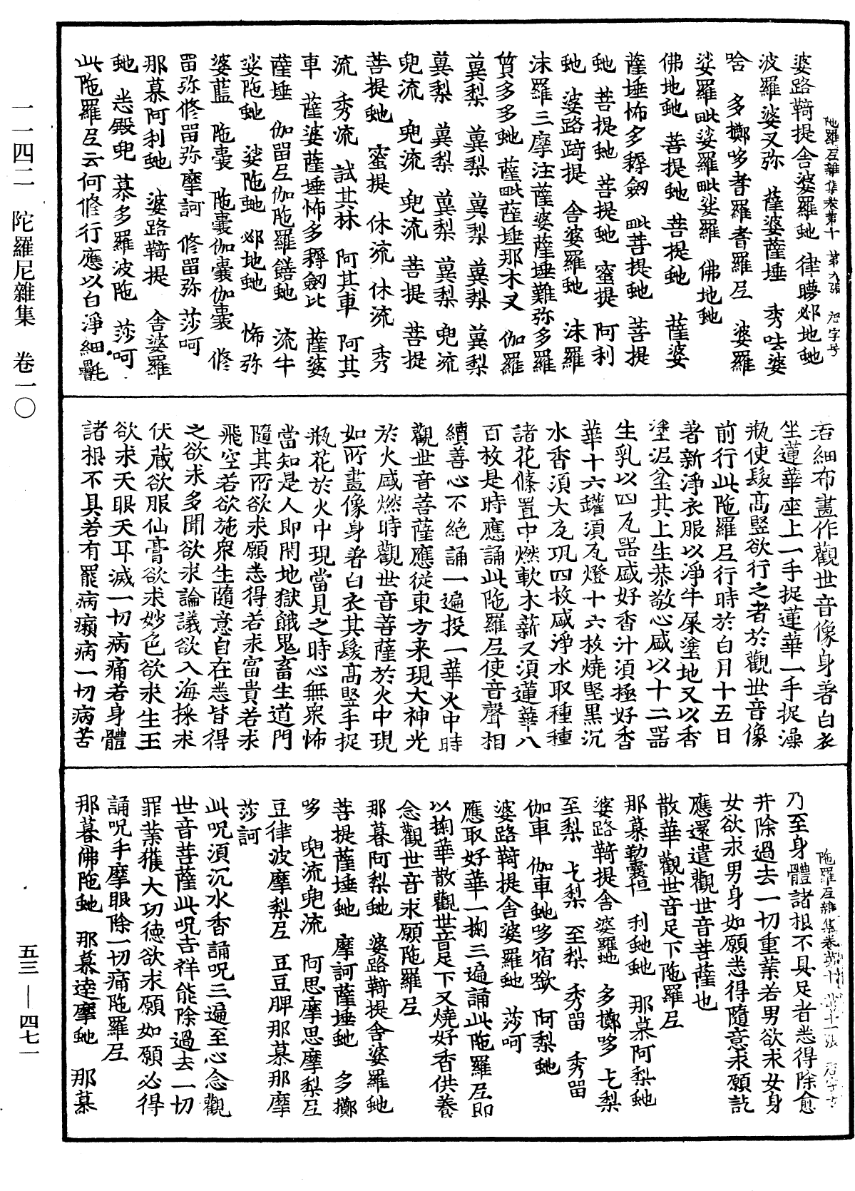 陀羅尼雜集《中華大藏經》_第53冊_第471頁