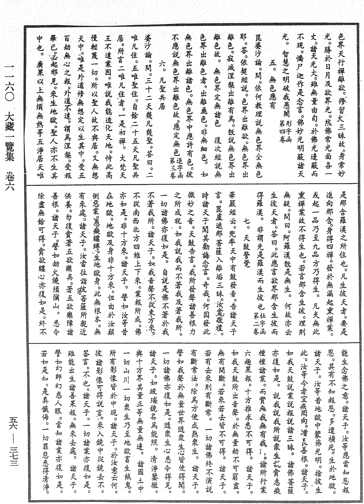 大藏一览集《中华大藏经》_第56册_第0373页