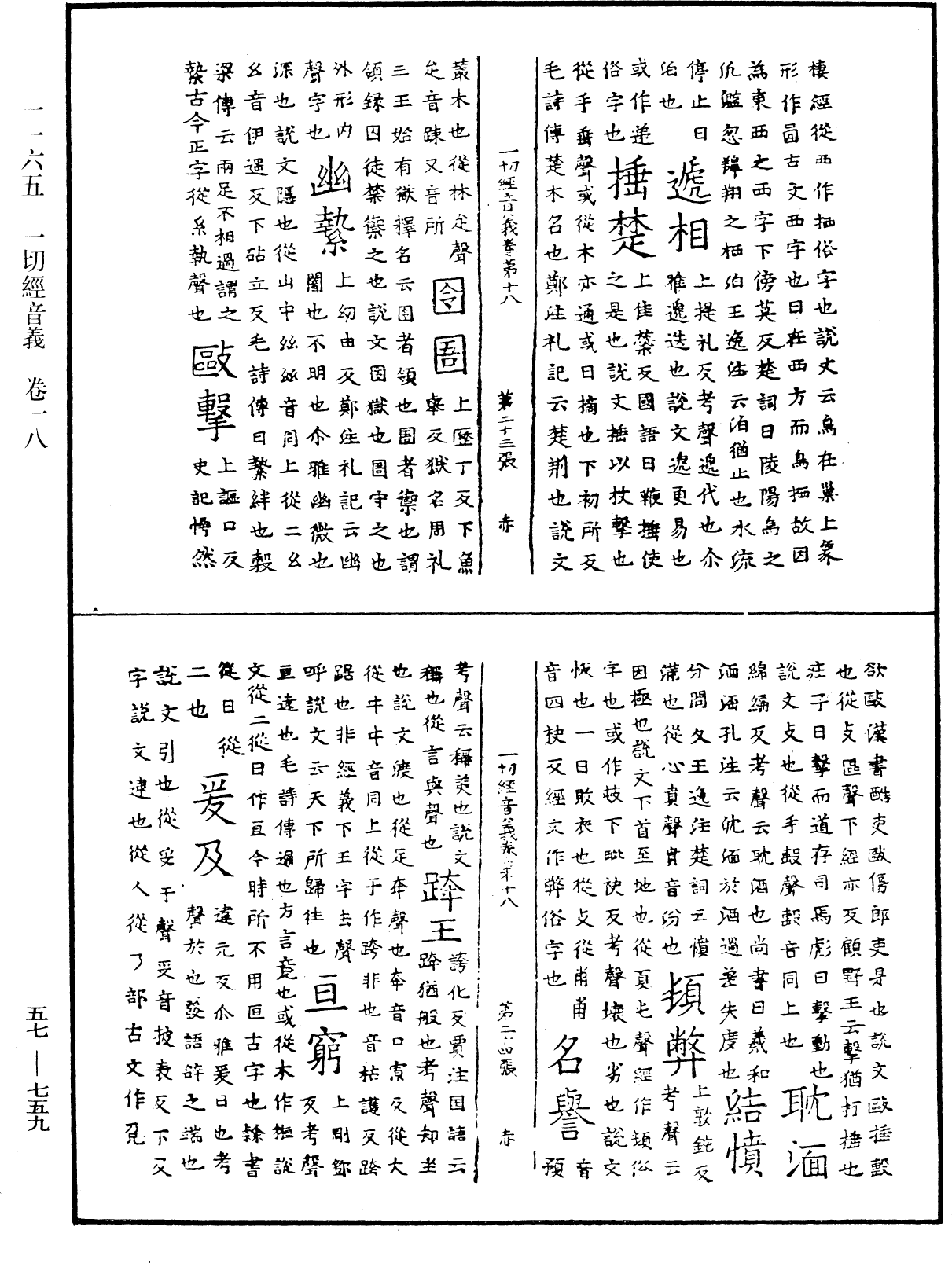 一切經音義《中華大藏經》_第57冊_第0759頁