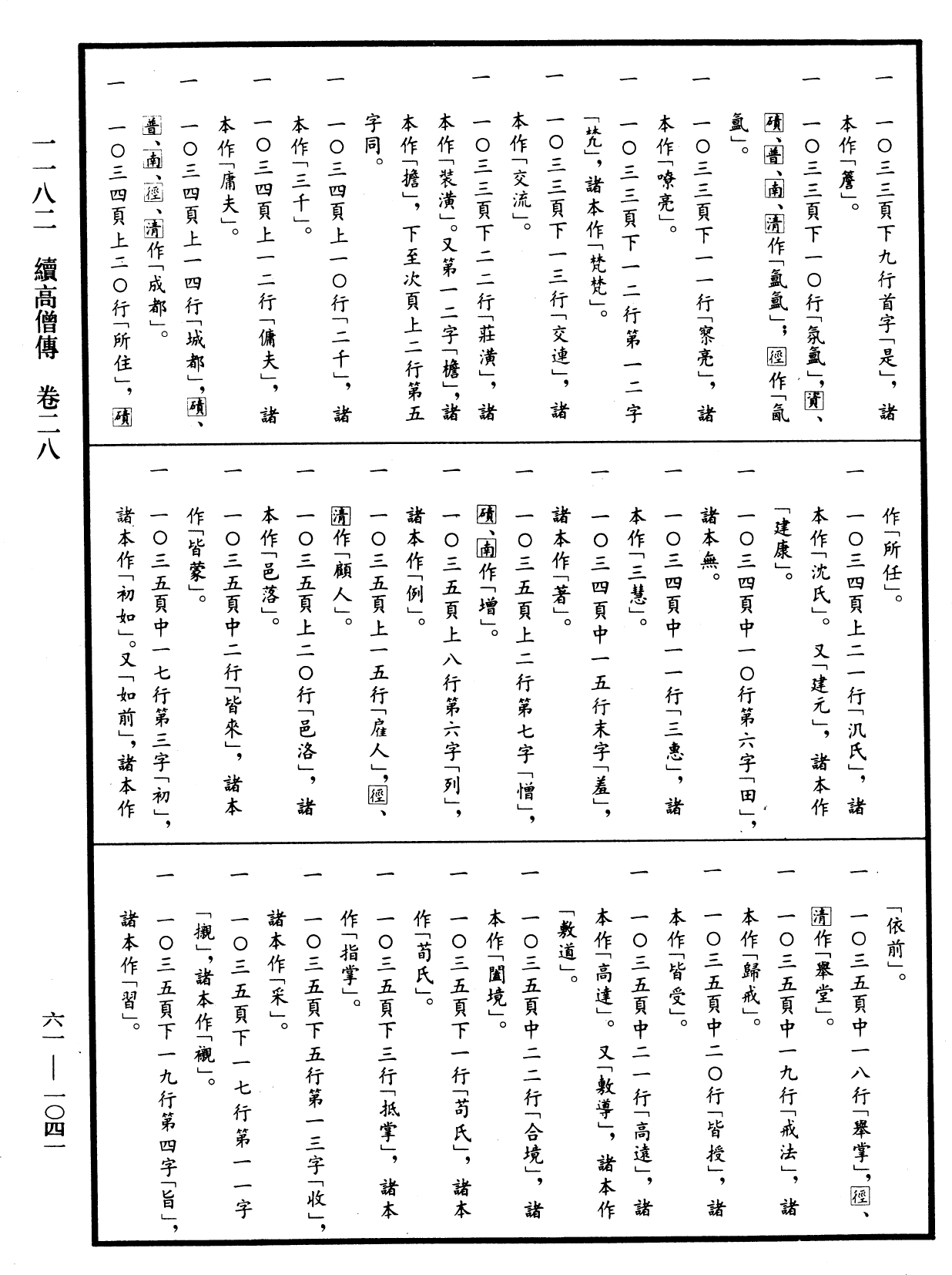 續高僧傳《中華大藏經》_第61冊_第1041頁