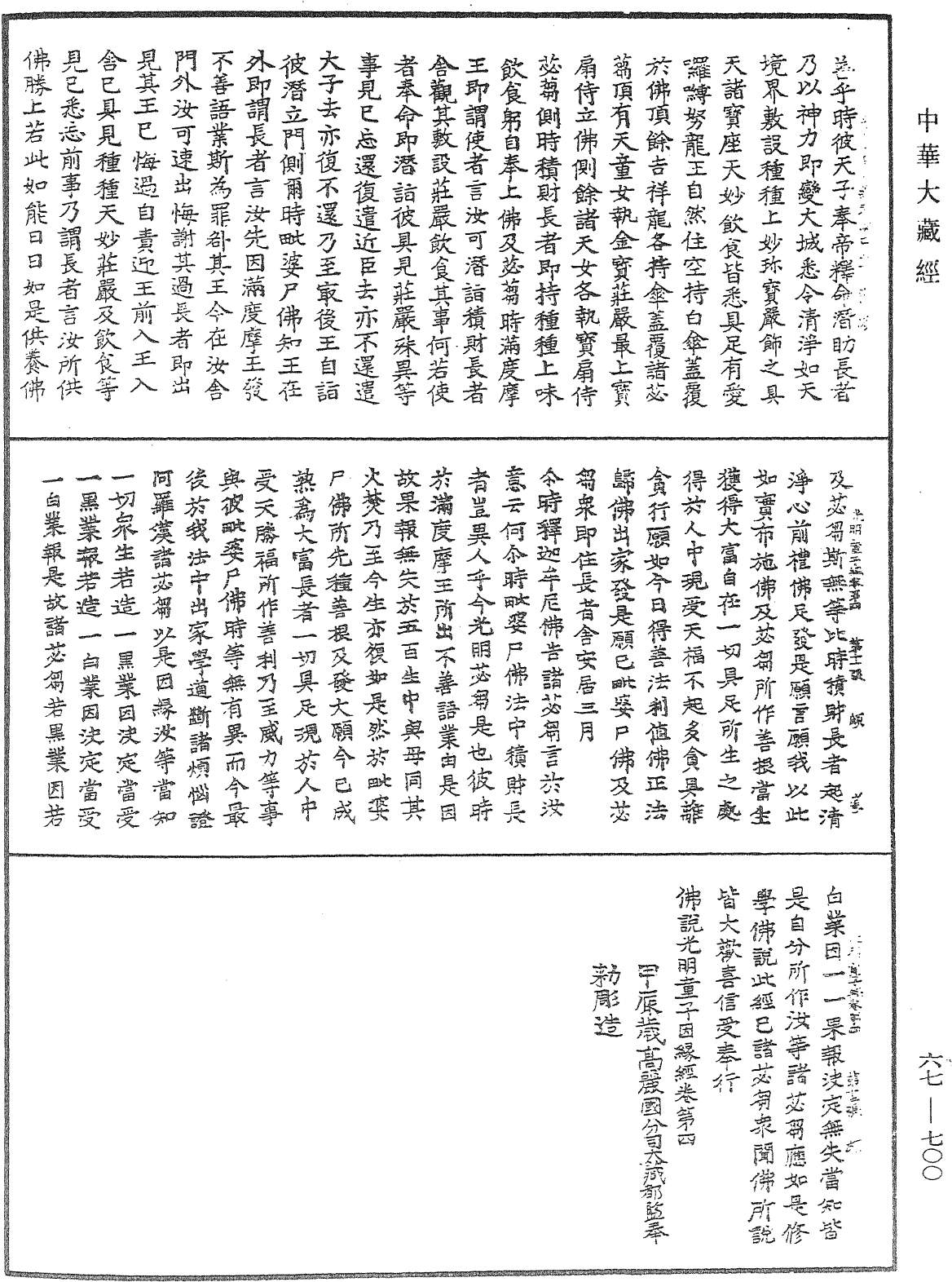 佛說光明童子因緣經《中華大藏經》_第67冊_第700頁