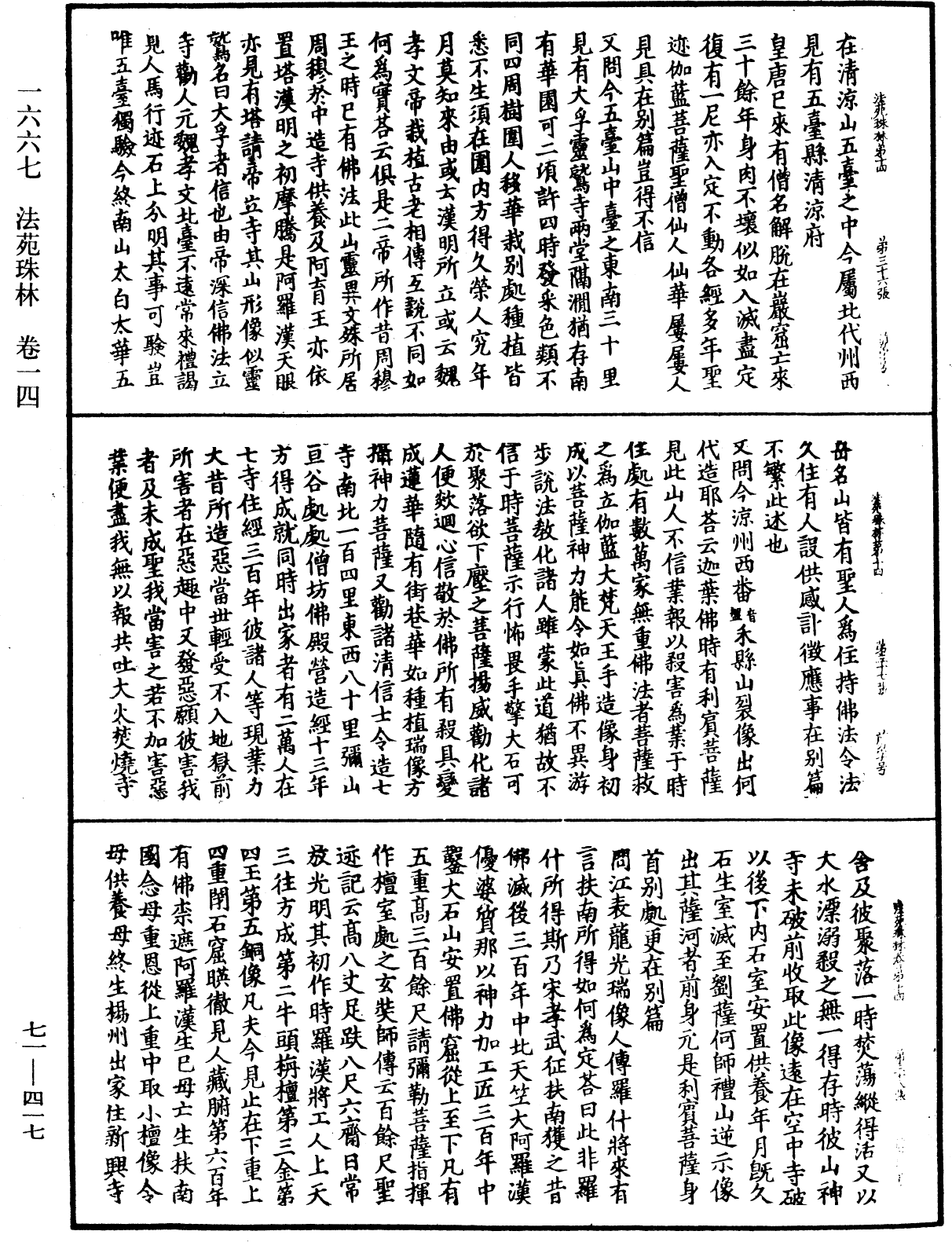 法苑珠林《中華大藏經》_第71冊_第417頁