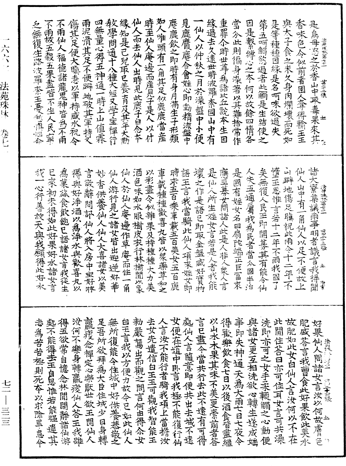 法苑珠林《中華大藏經》_第72冊_第323頁