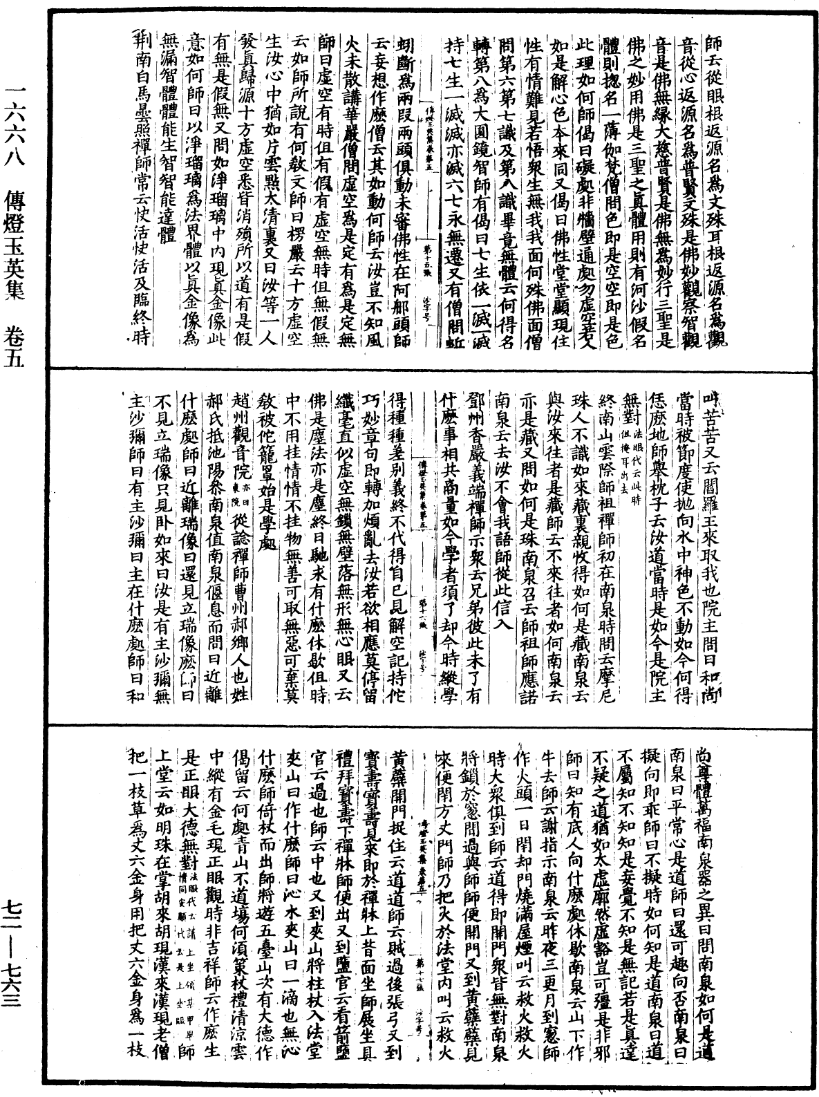 傳燈玉英集《中華大藏經》_第72冊_第763頁